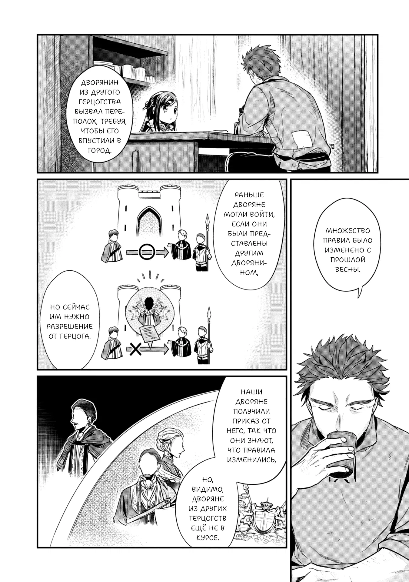 Манга Власть книжного червя: часть вторая - Глава 56 Страница 10