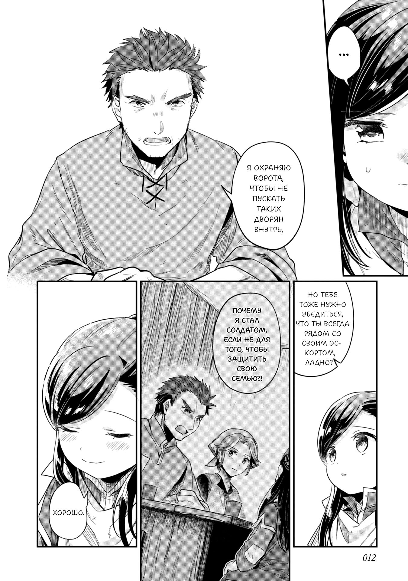 Манга Власть книжного червя: часть вторая - Глава 56 Страница 14