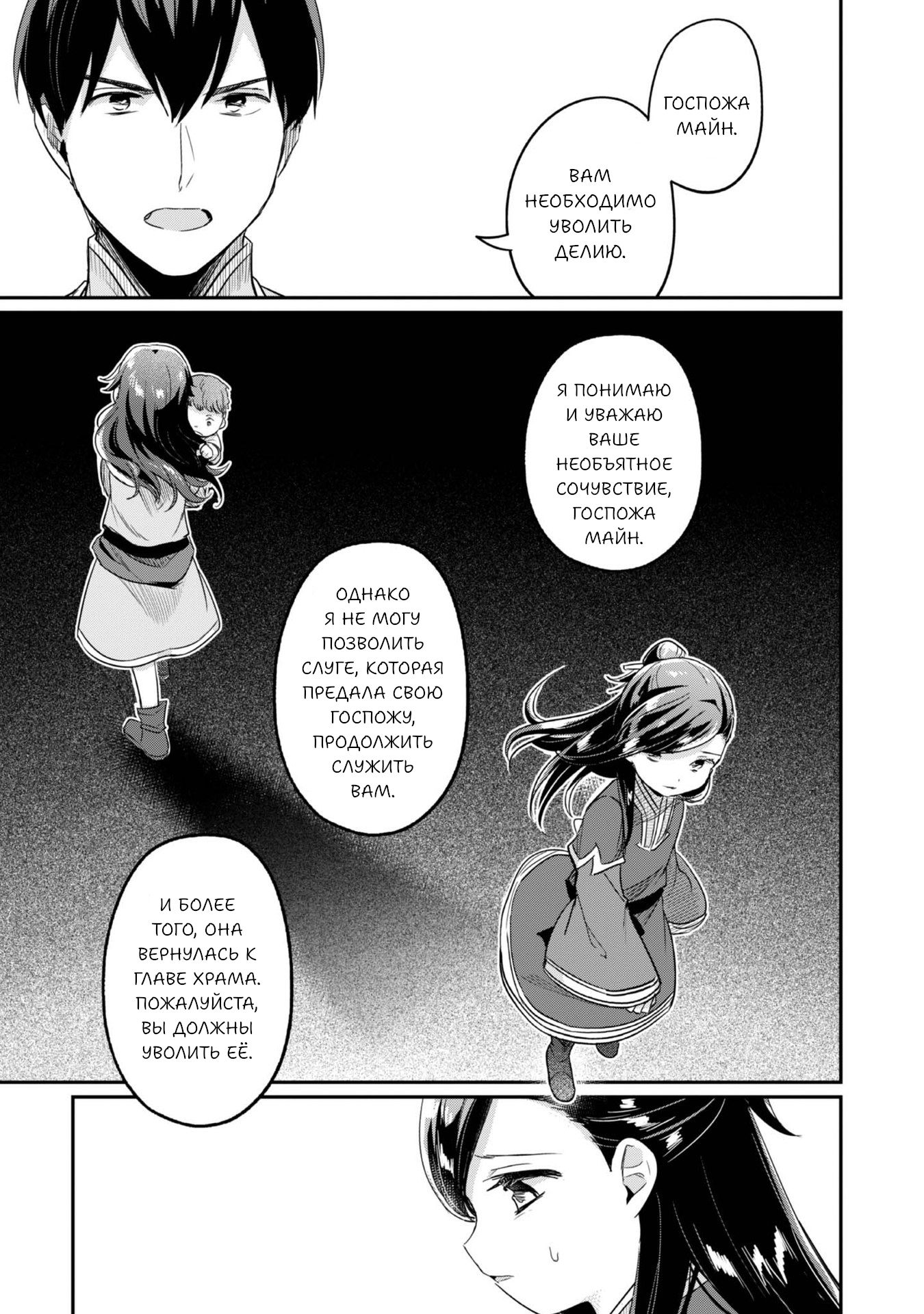 Манга Власть книжного червя: часть вторая - Глава 56 Страница 29