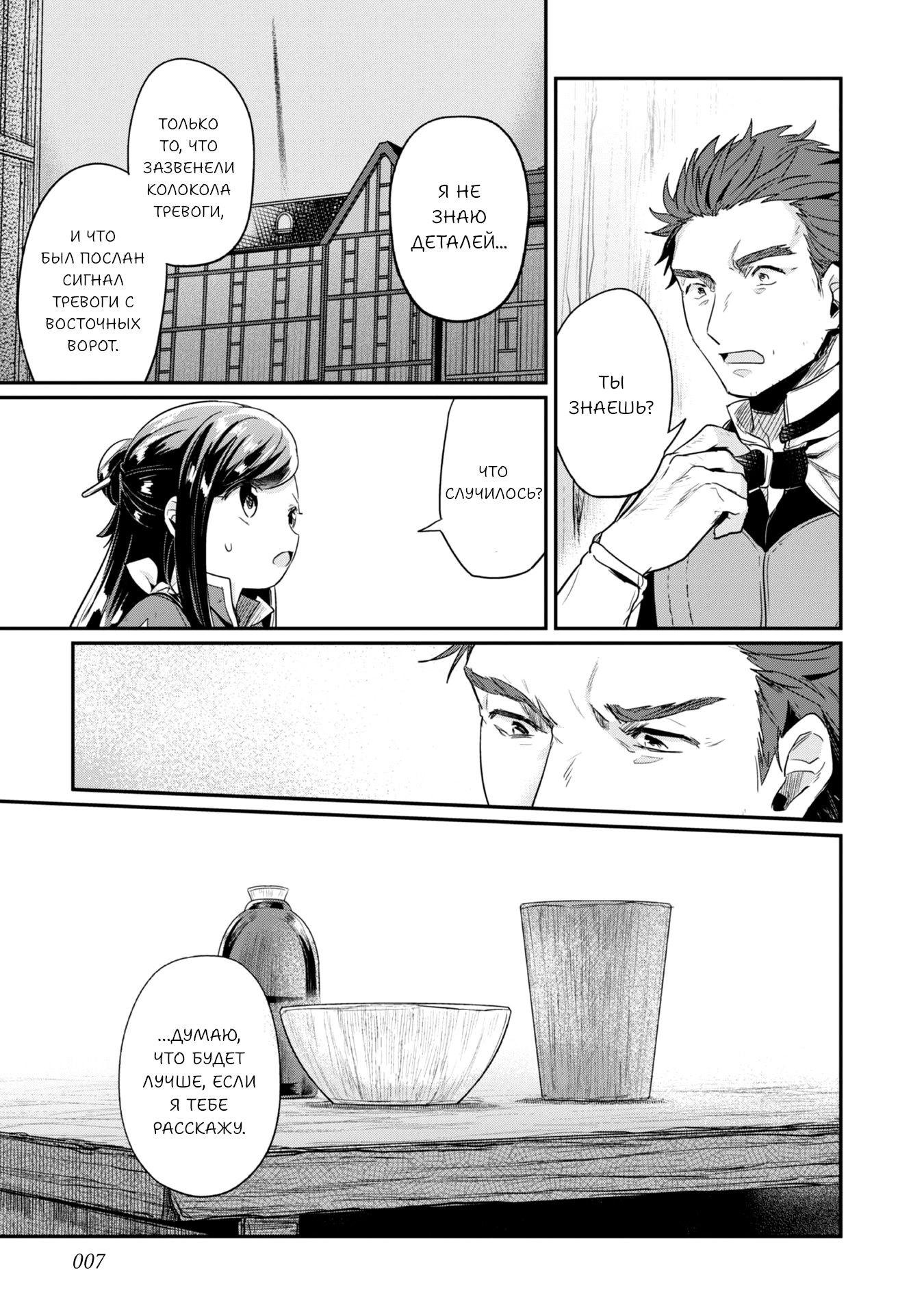 Манга Власть книжного червя: часть вторая - Глава 56 Страница 9