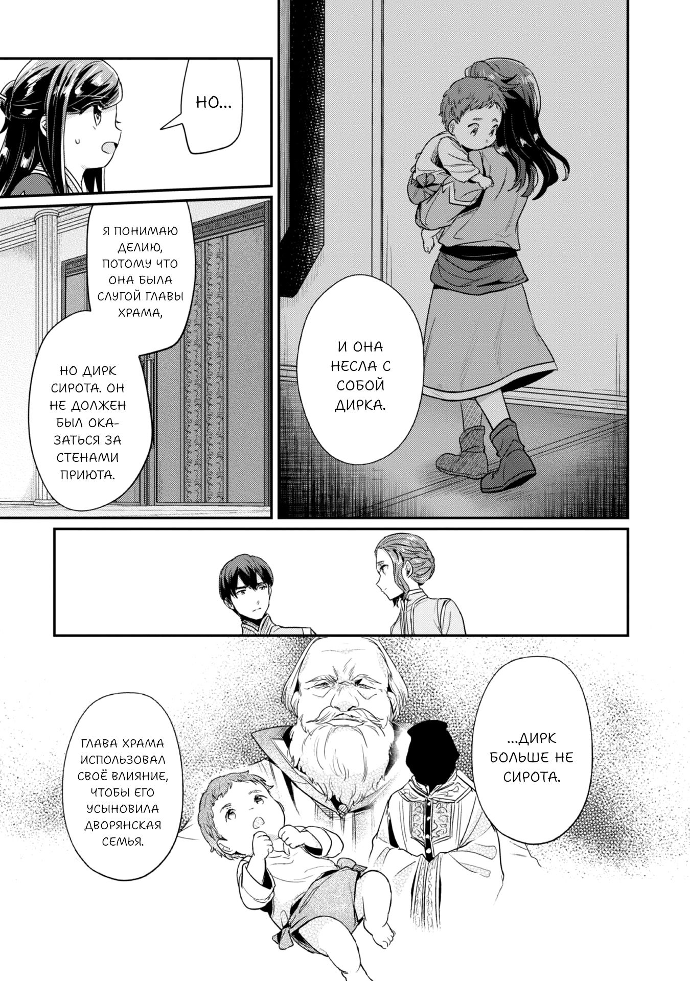 Манга Власть книжного червя: часть вторая - Глава 56 Страница 27