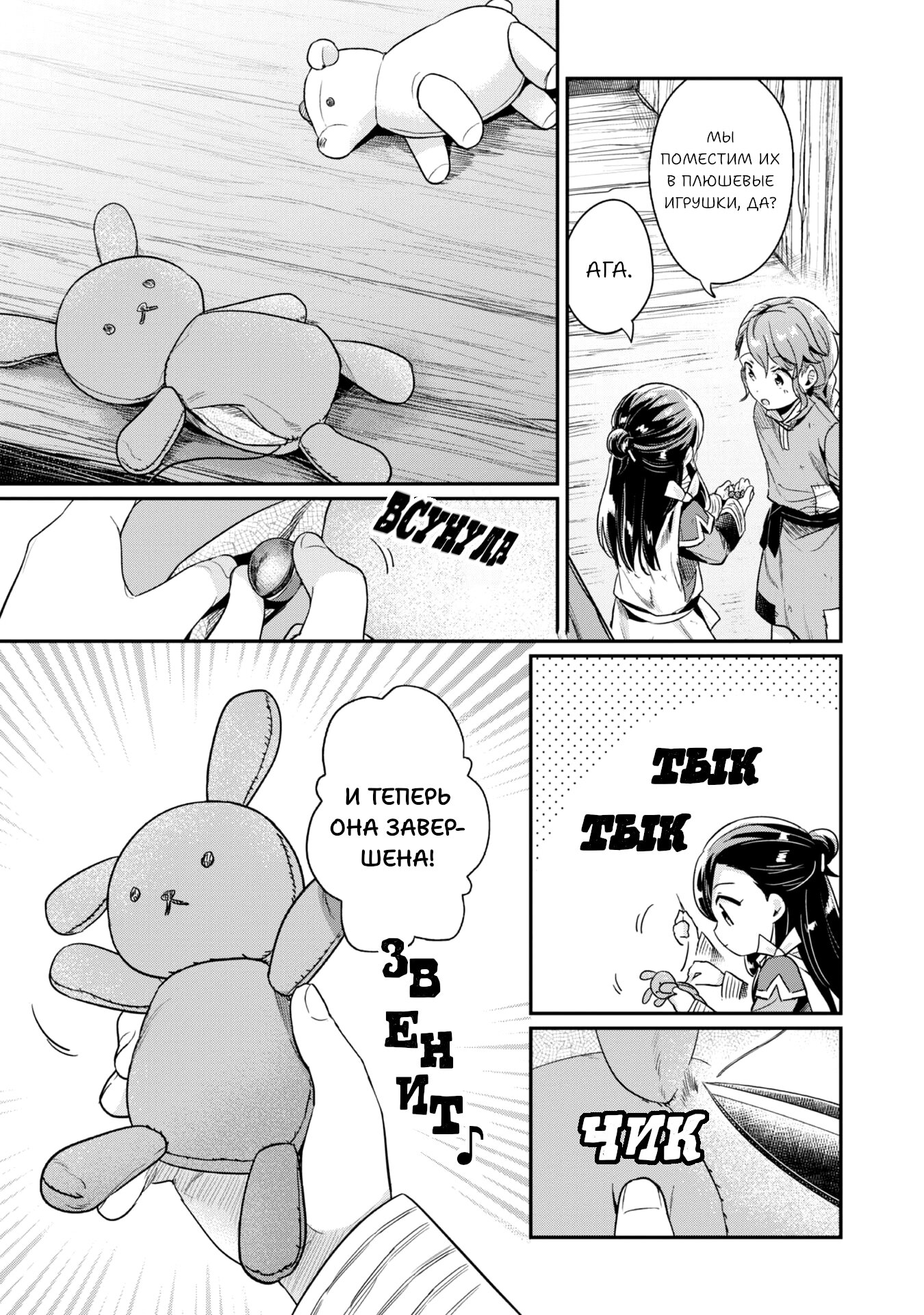 Манга Власть книжного червя: часть вторая - Глава 56 Страница 17