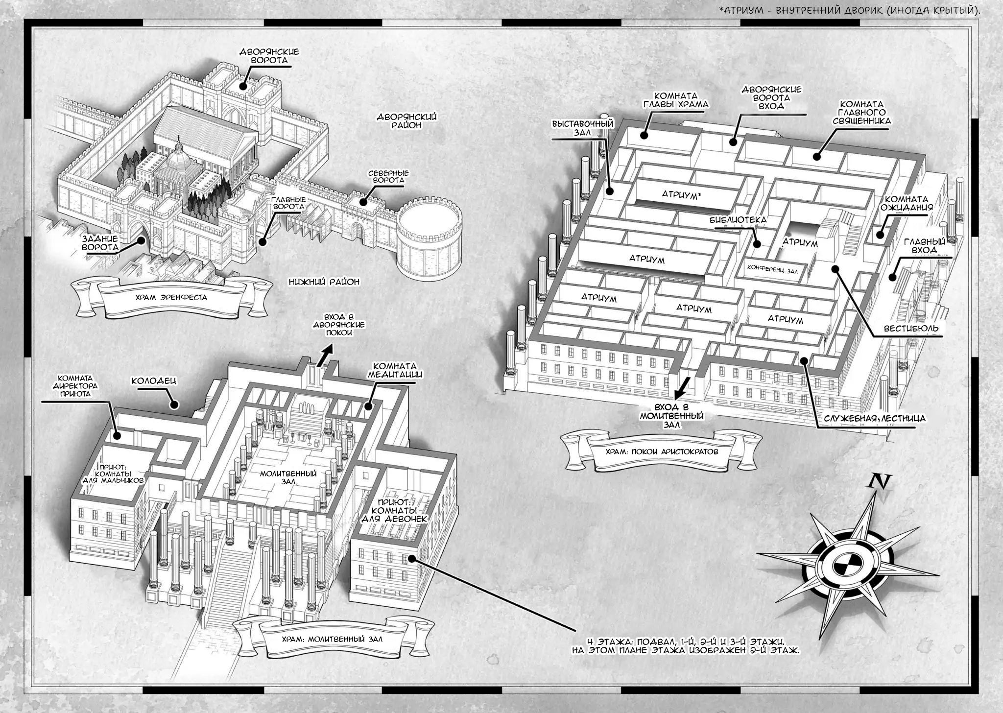 Манга Власть книжного червя: часть вторая - Глава 56 Страница 5