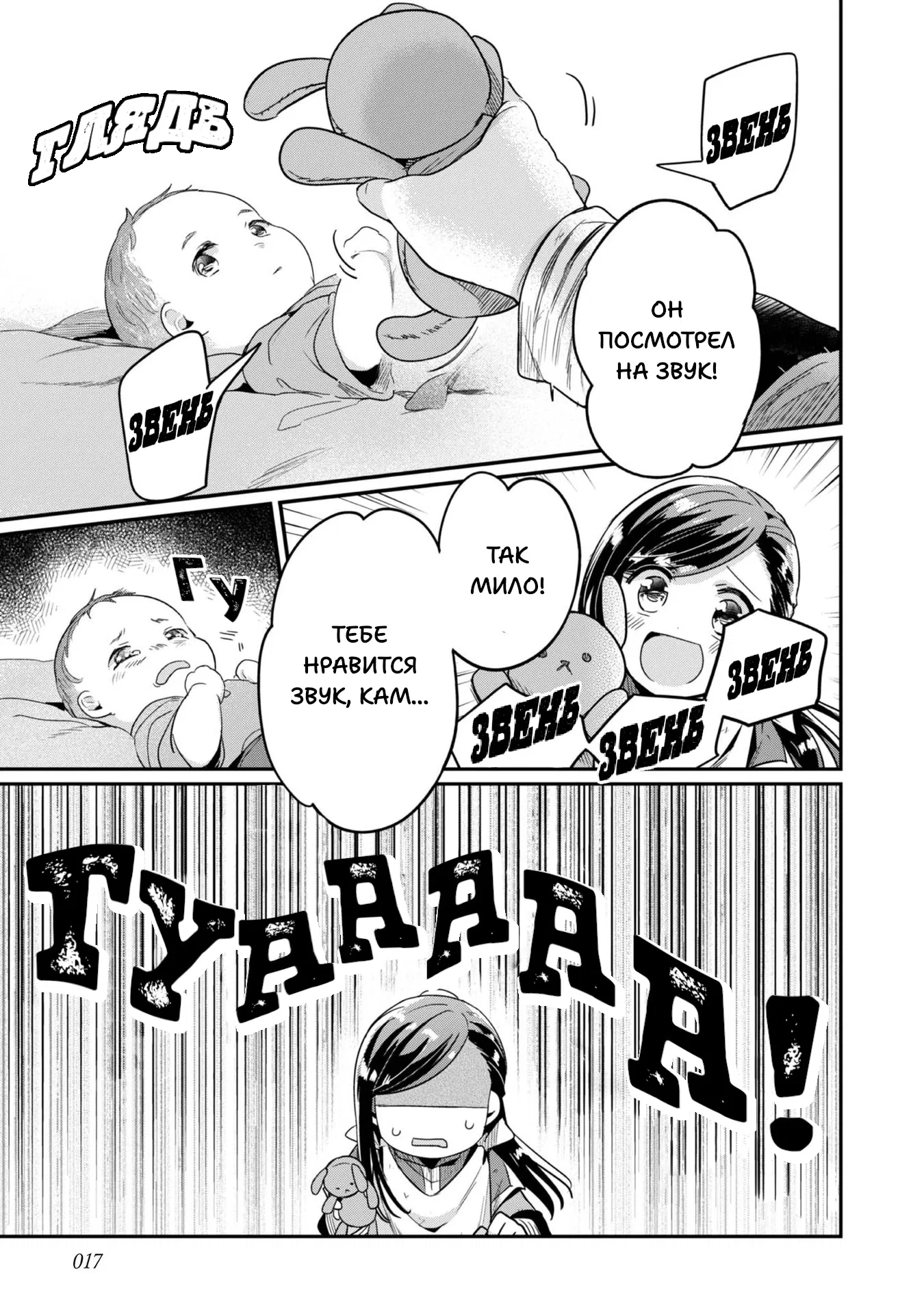 Манга Власть книжного червя: часть вторая - Глава 56 Страница 19