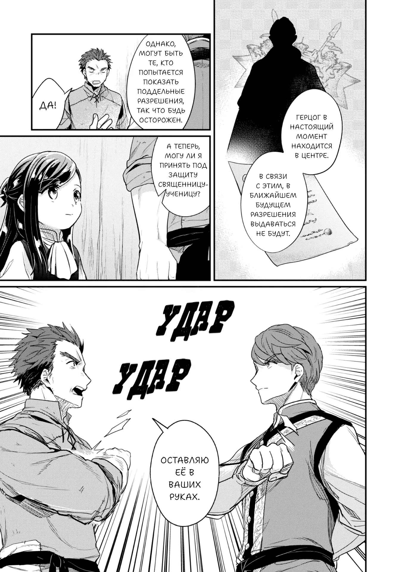 Манга Власть книжного червя: часть вторая - Глава 56 Страница 21