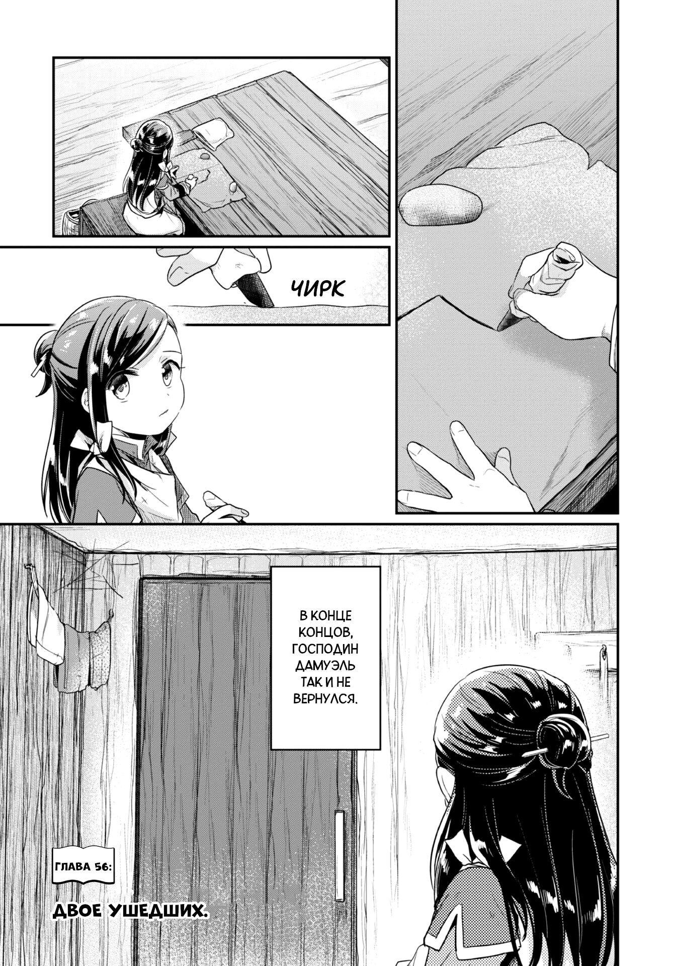 Манга Власть книжного червя: часть вторая - Глава 56 Страница 7