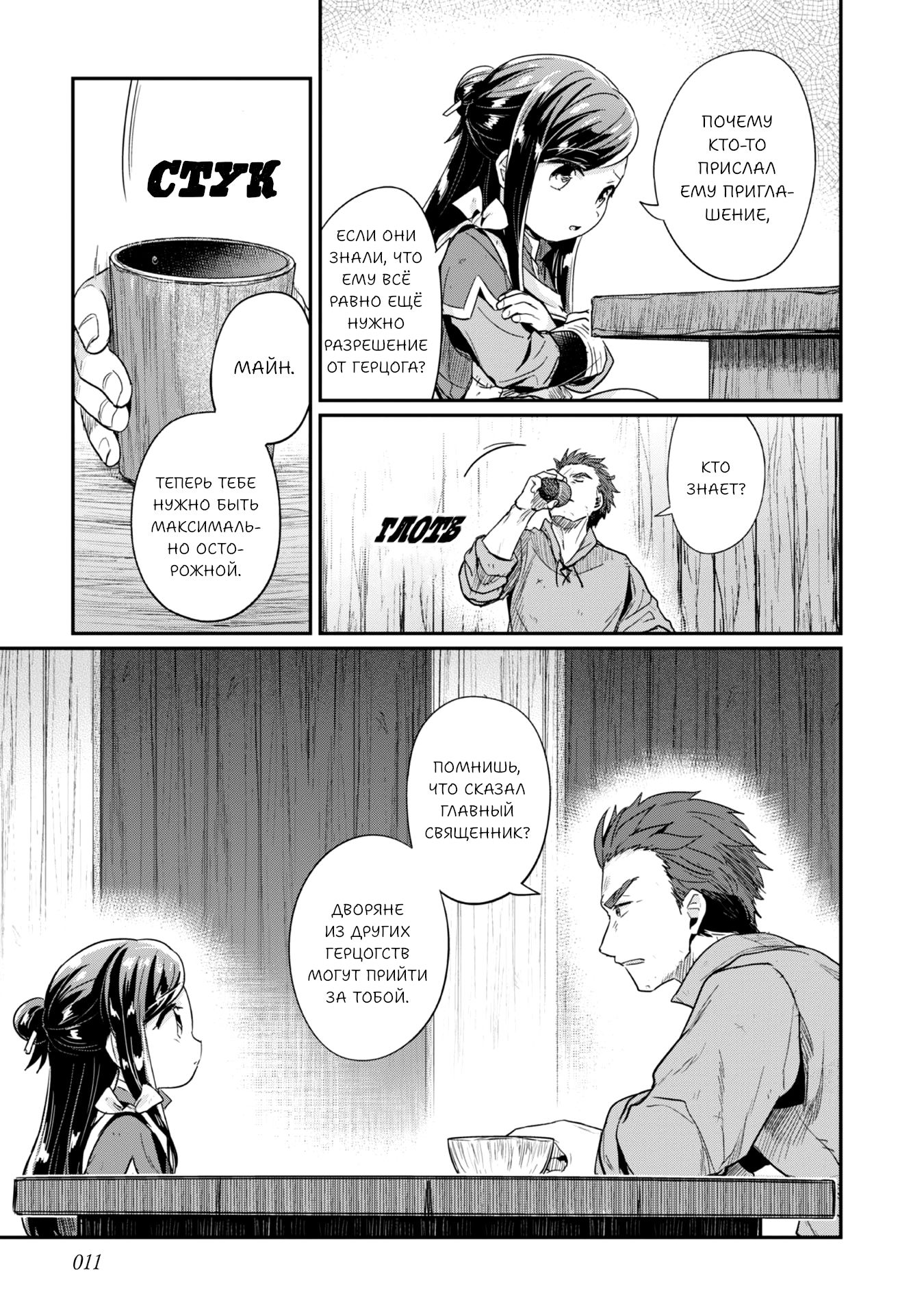 Манга Власть книжного червя: часть вторая - Глава 56 Страница 13