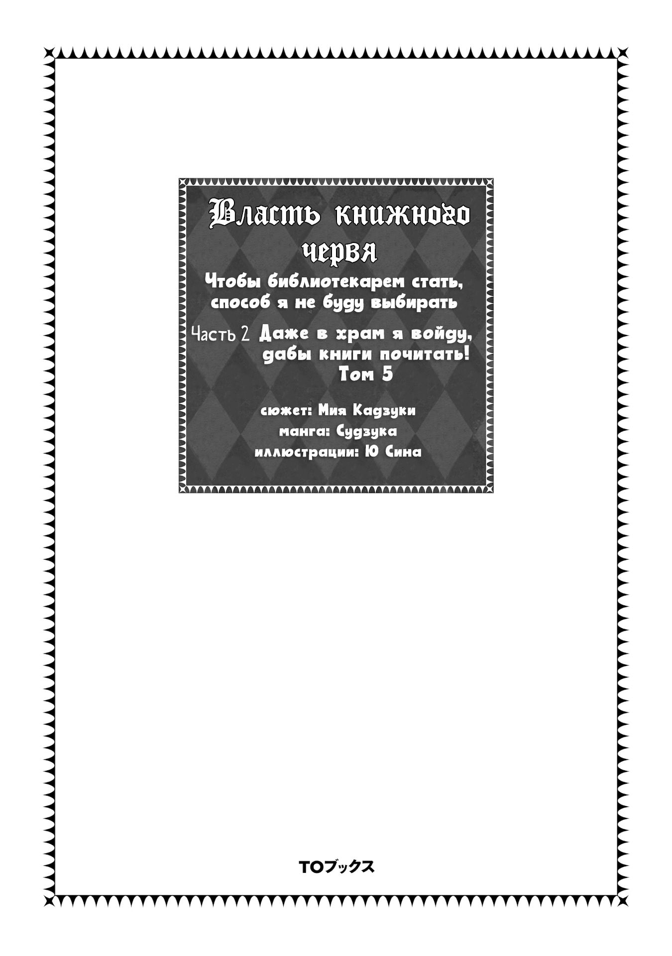 Манга Власть книжного червя: часть вторая - Глава 21 Страница 2