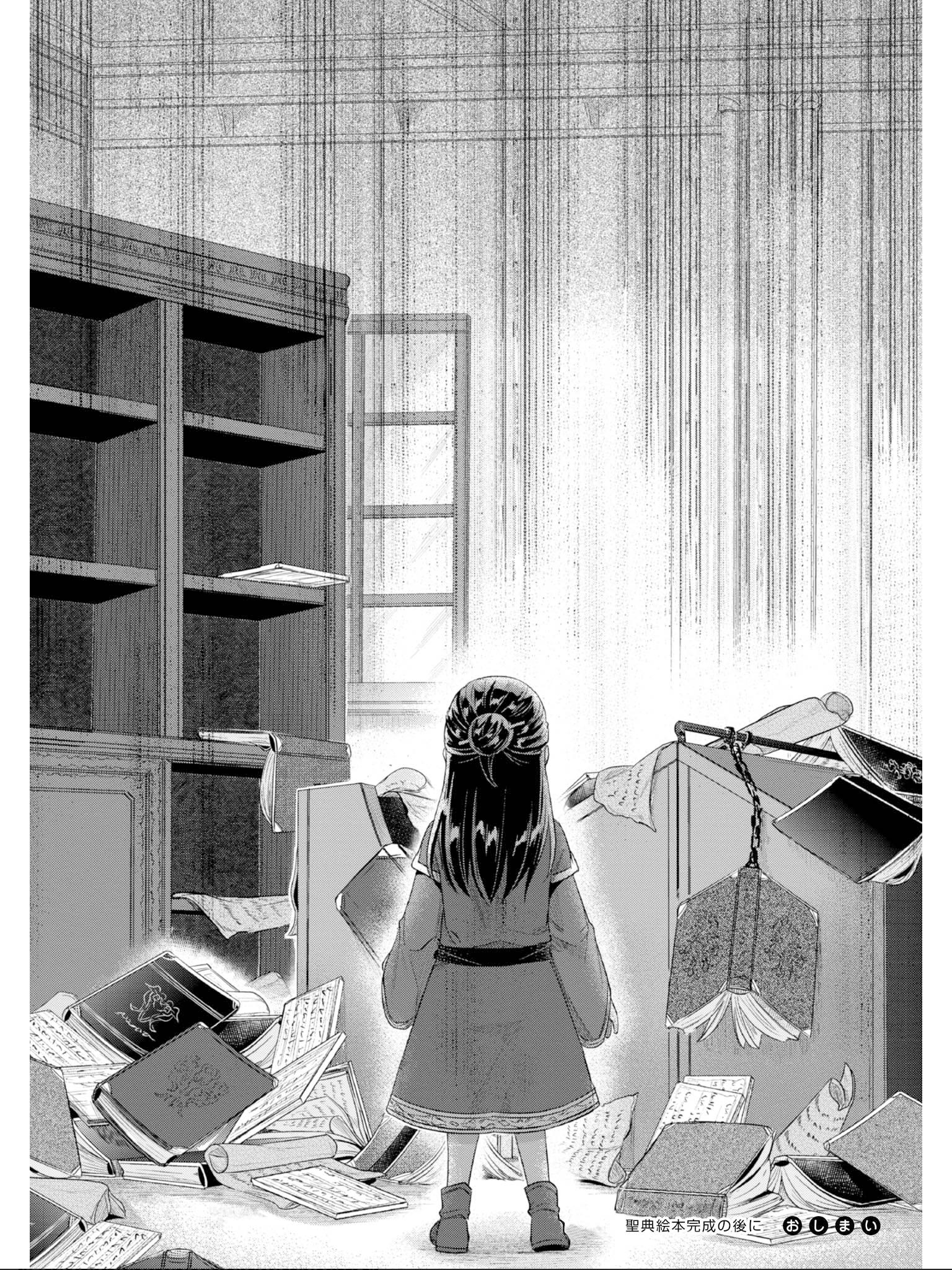 Манга Власть книжного червя: часть вторая - Глава 29 Страница 23