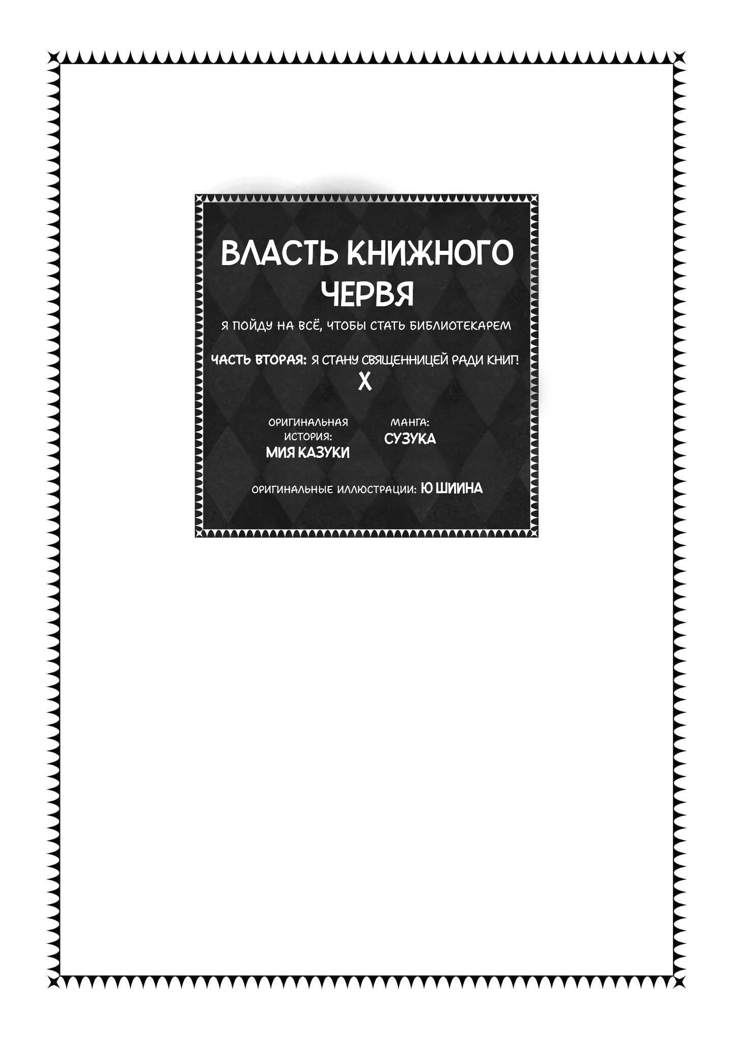Манга Власть книжного червя: часть вторая - Глава 46 Страница 4