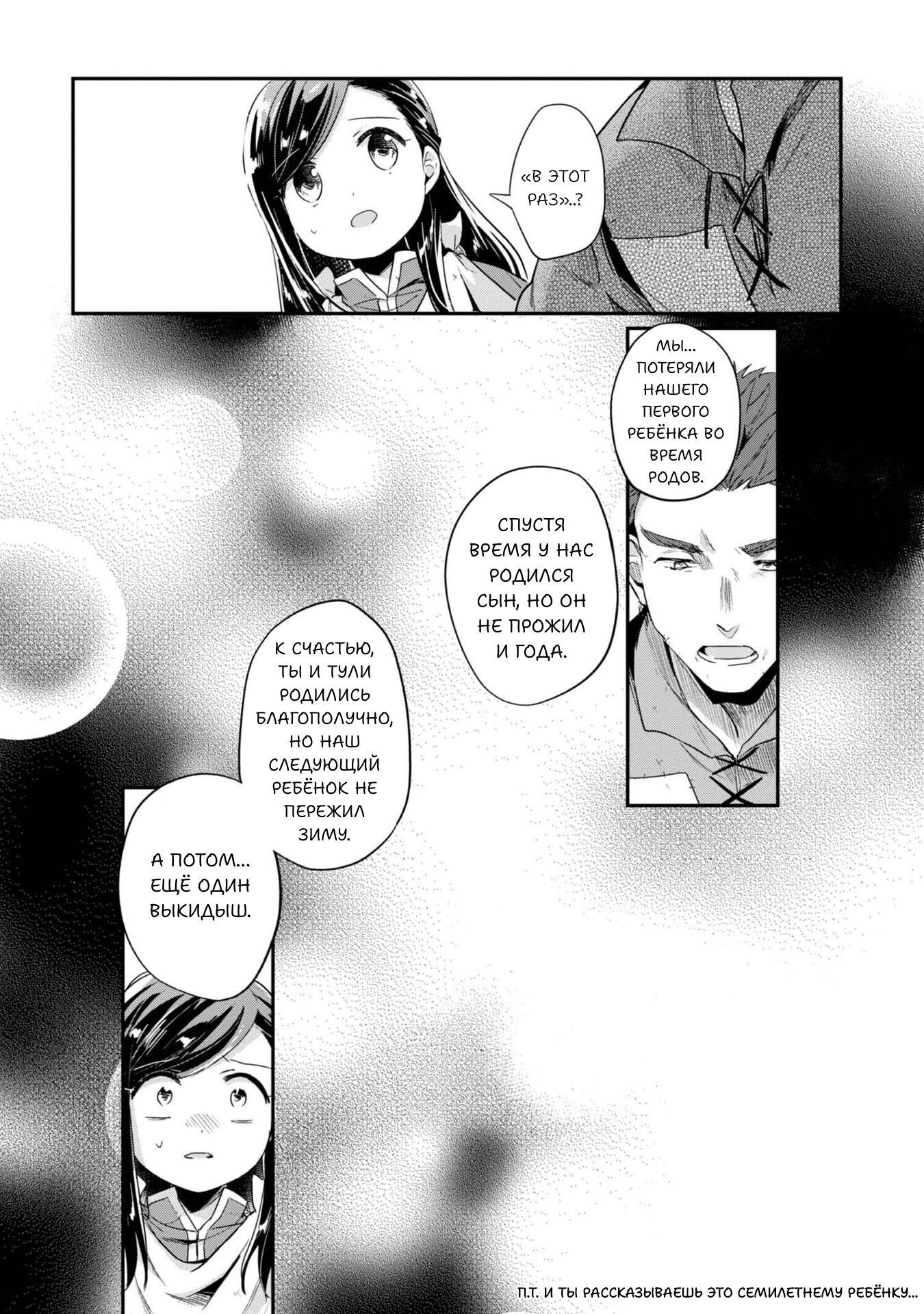 Манга Власть книжного червя: часть вторая - Глава 51 Страница 15