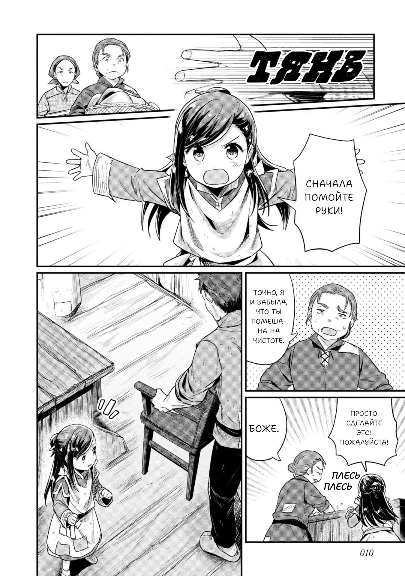 Манга Власть книжного червя: часть вторая - Глава 51 Страница 12