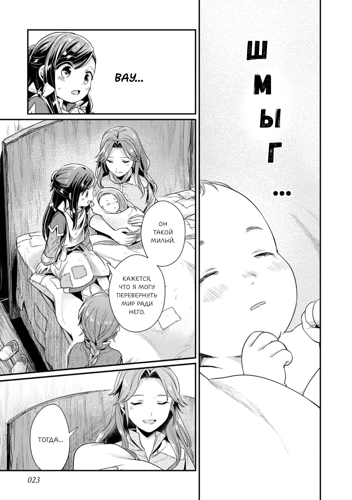 Манга Власть книжного червя: часть вторая - Глава 51 Страница 25