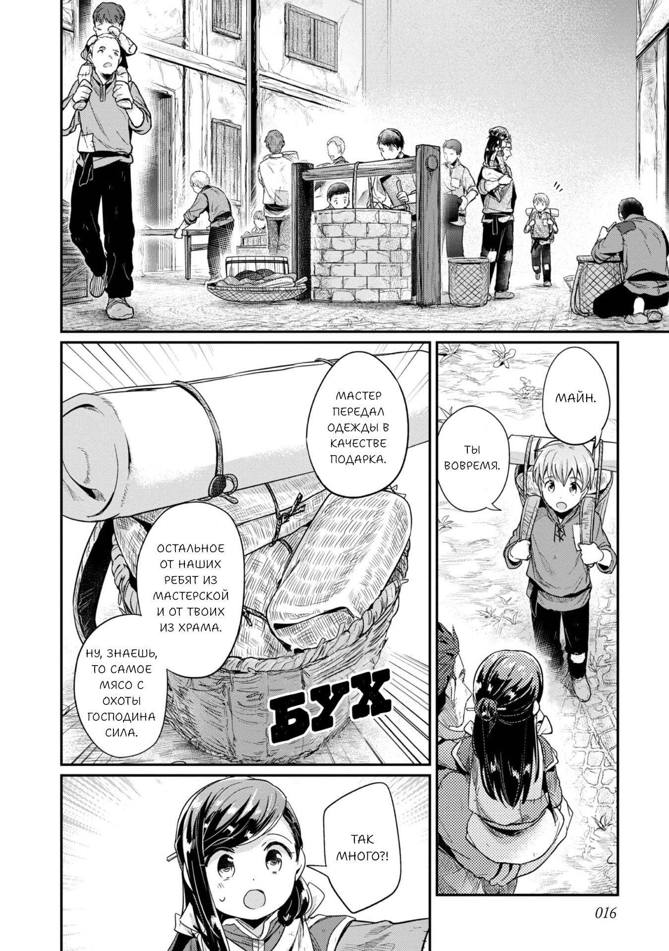 Манга Власть книжного червя: часть вторая - Глава 51 Страница 18