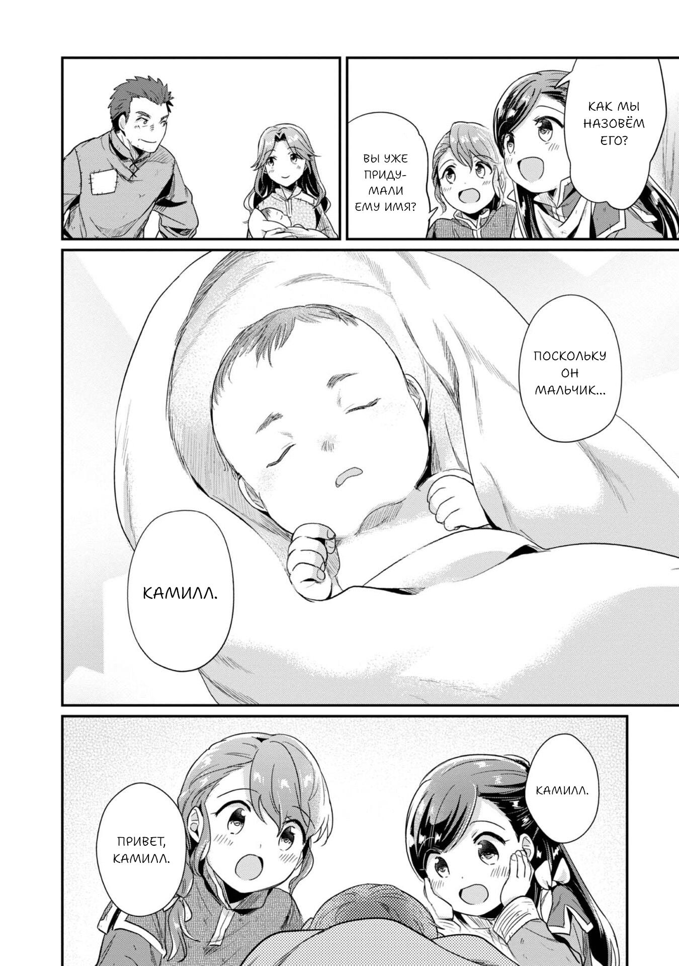 Манга Власть книжного червя: часть вторая - Глава 51 Страница 22