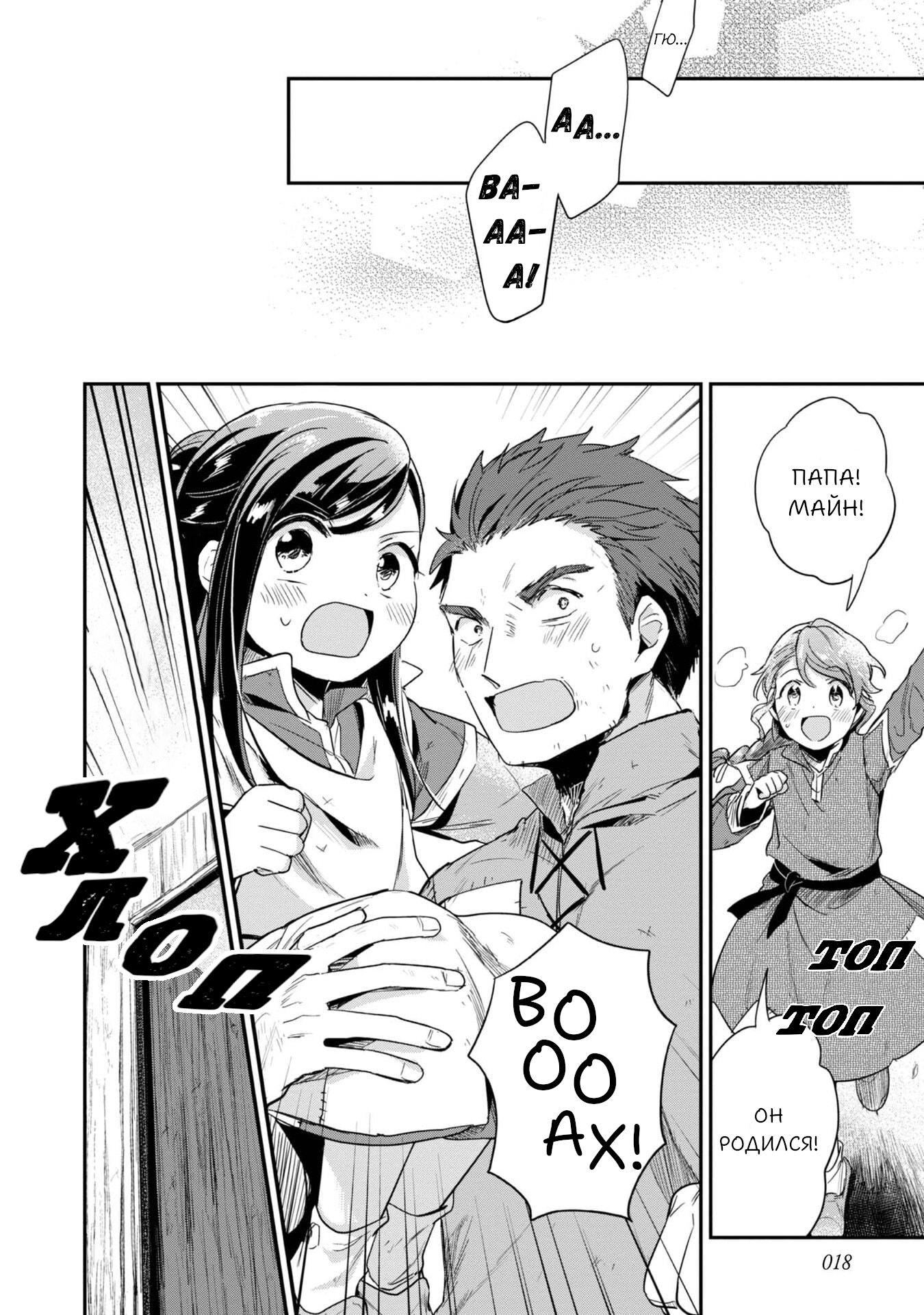 Манга Власть книжного червя: часть вторая - Глава 51 Страница 20