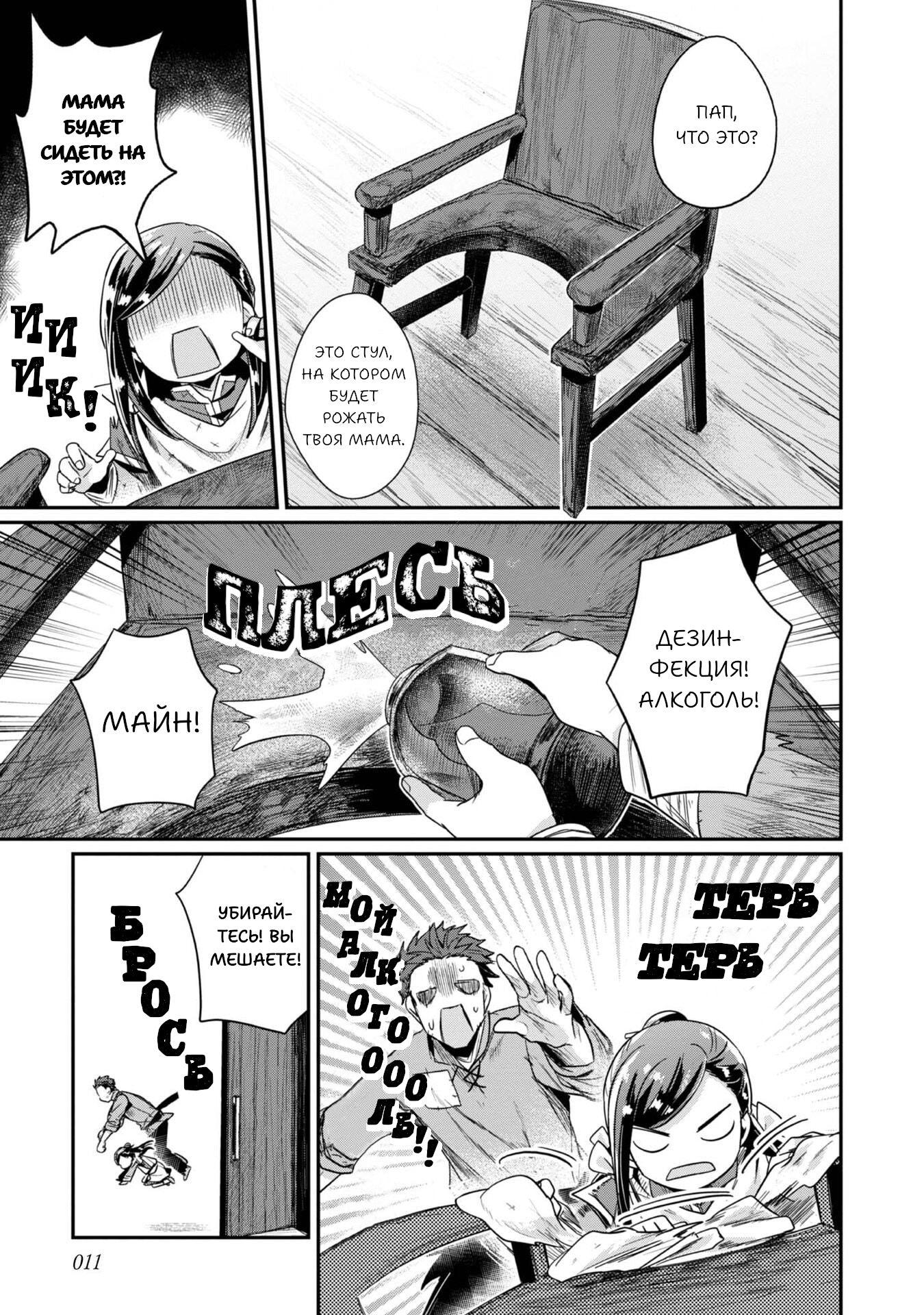 Манга Власть книжного червя: часть вторая - Глава 51 Страница 13