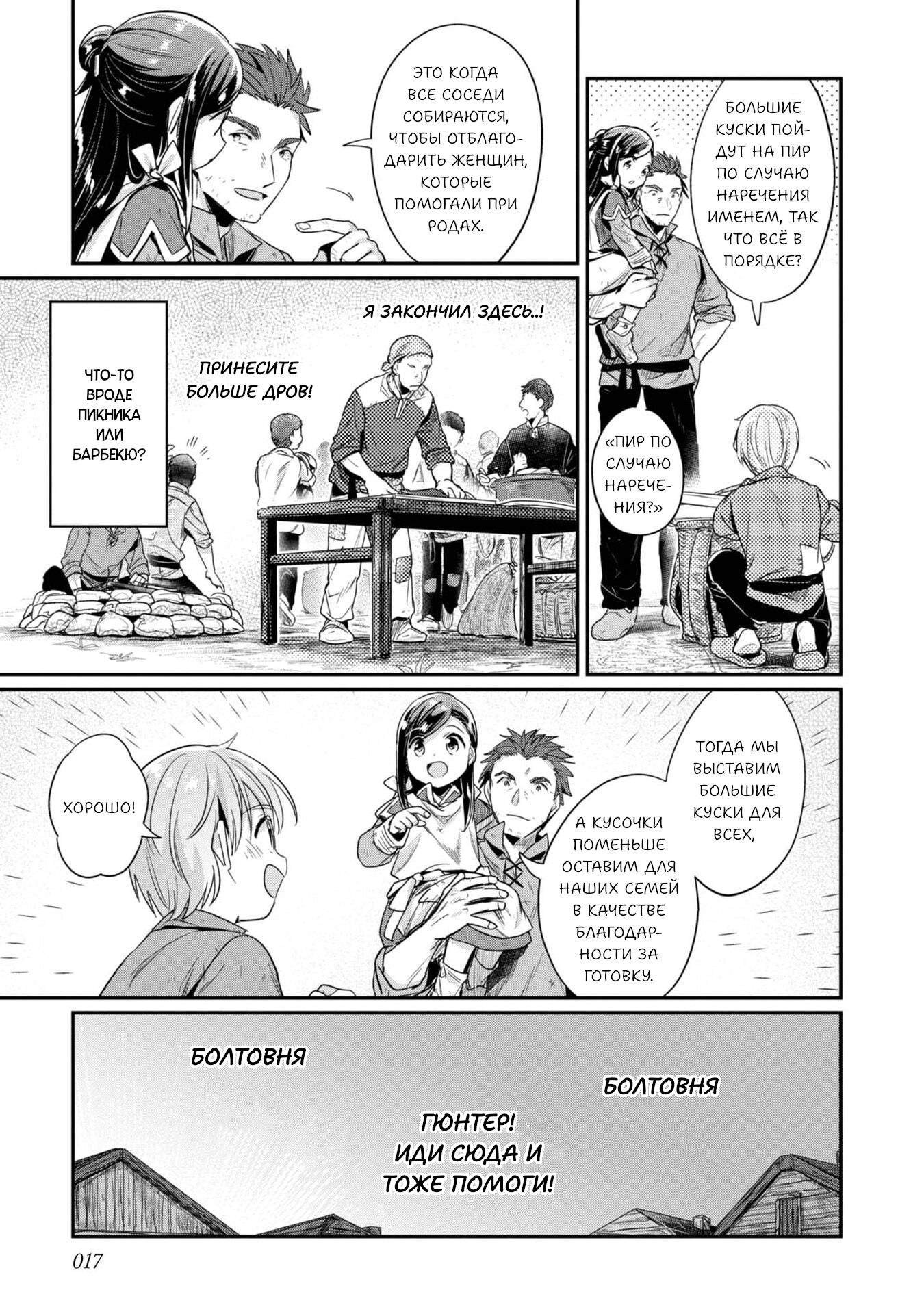 Манга Власть книжного червя: часть вторая - Глава 51 Страница 19