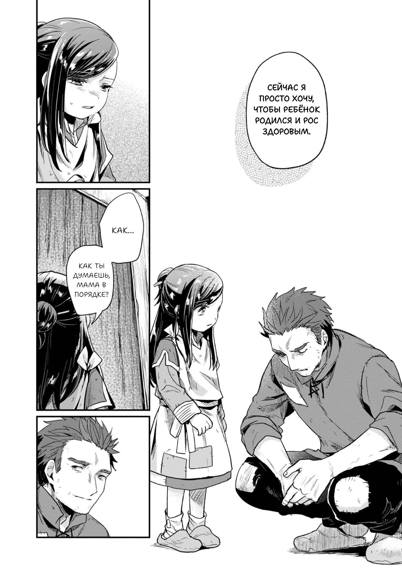 Манга Власть книжного червя: часть вторая - Глава 51 Страница 16