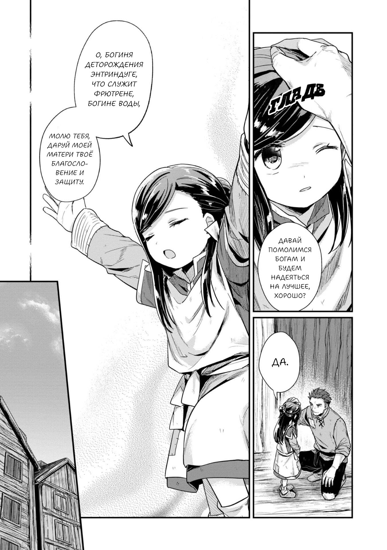 Манга Власть книжного червя: часть вторая - Глава 51 Страница 17