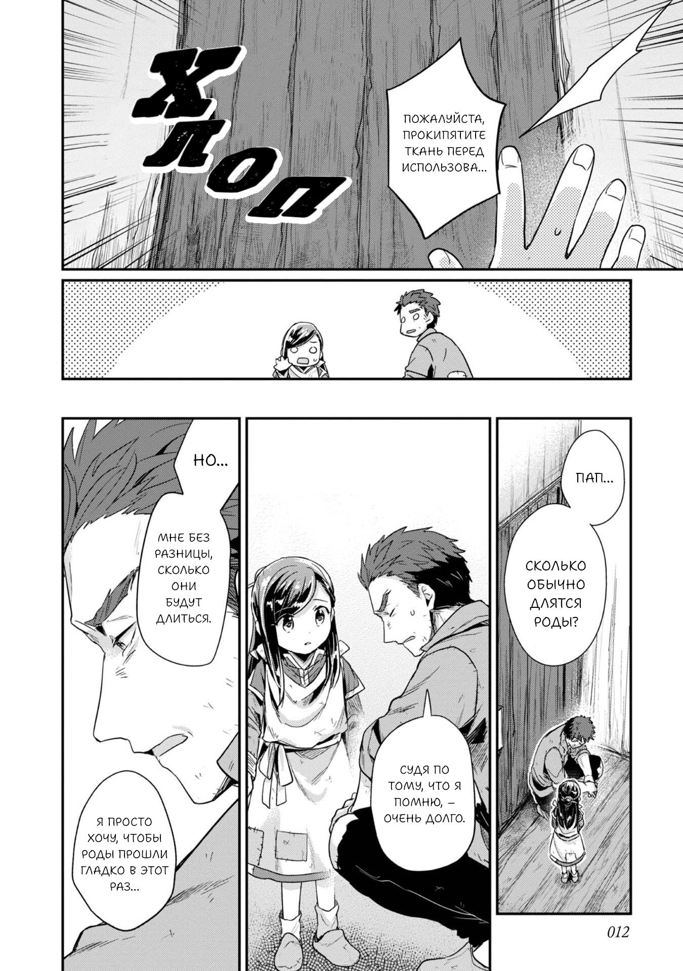 Манга Власть книжного червя: часть вторая - Глава 51 Страница 14