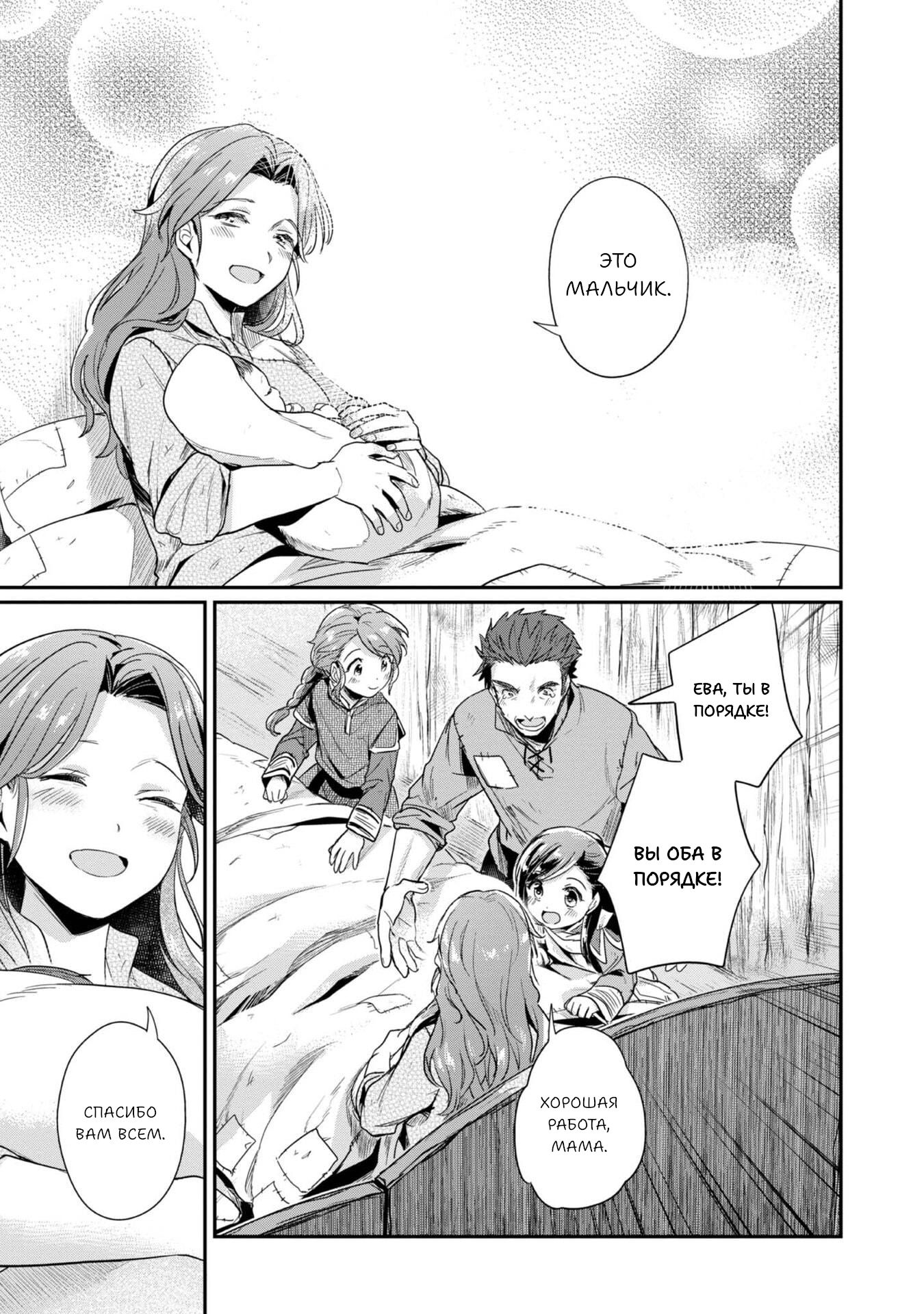 Манга Власть книжного червя: часть вторая - Глава 51 Страница 21