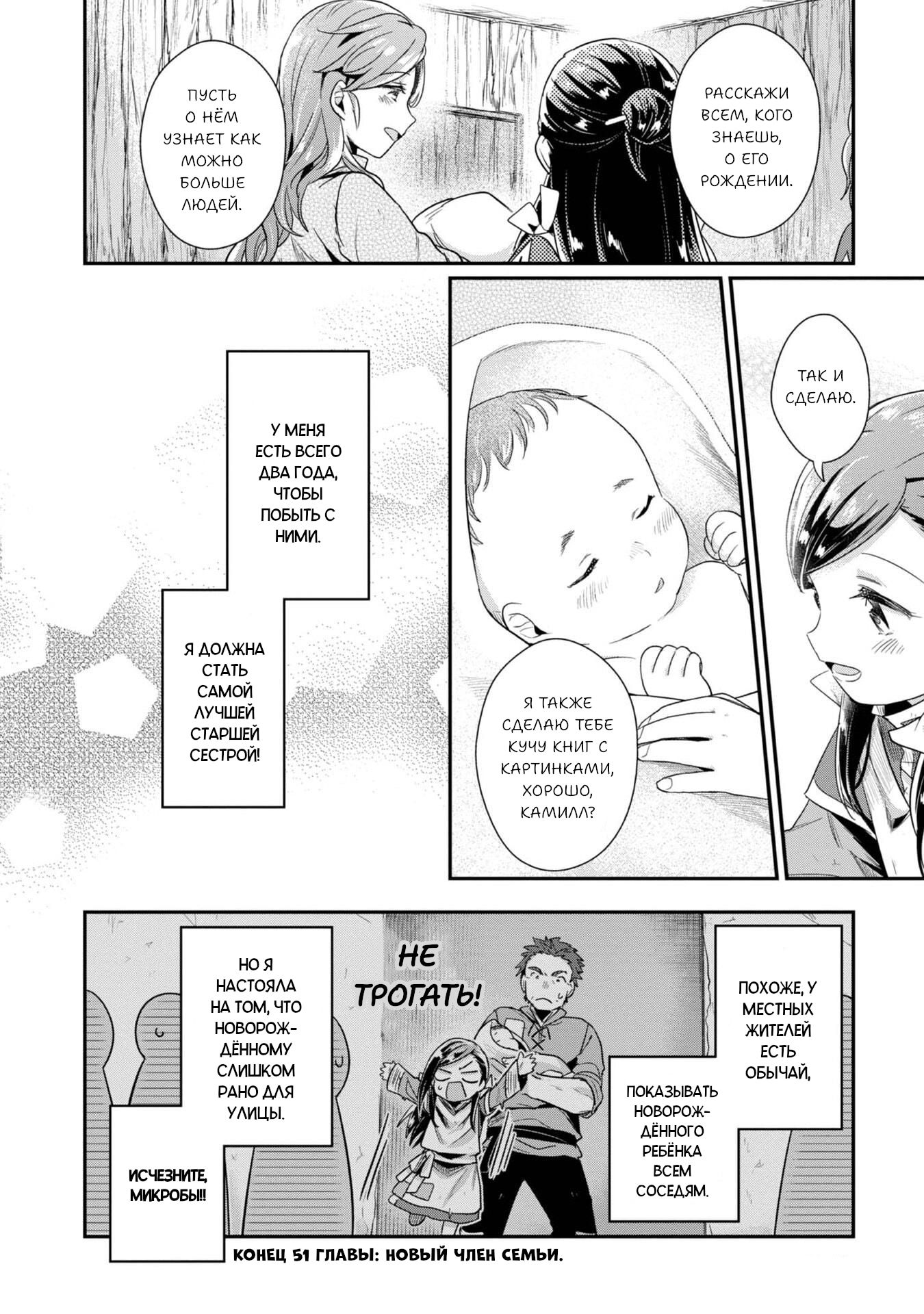 Манга Власть книжного червя: часть вторая - Глава 51 Страница 26