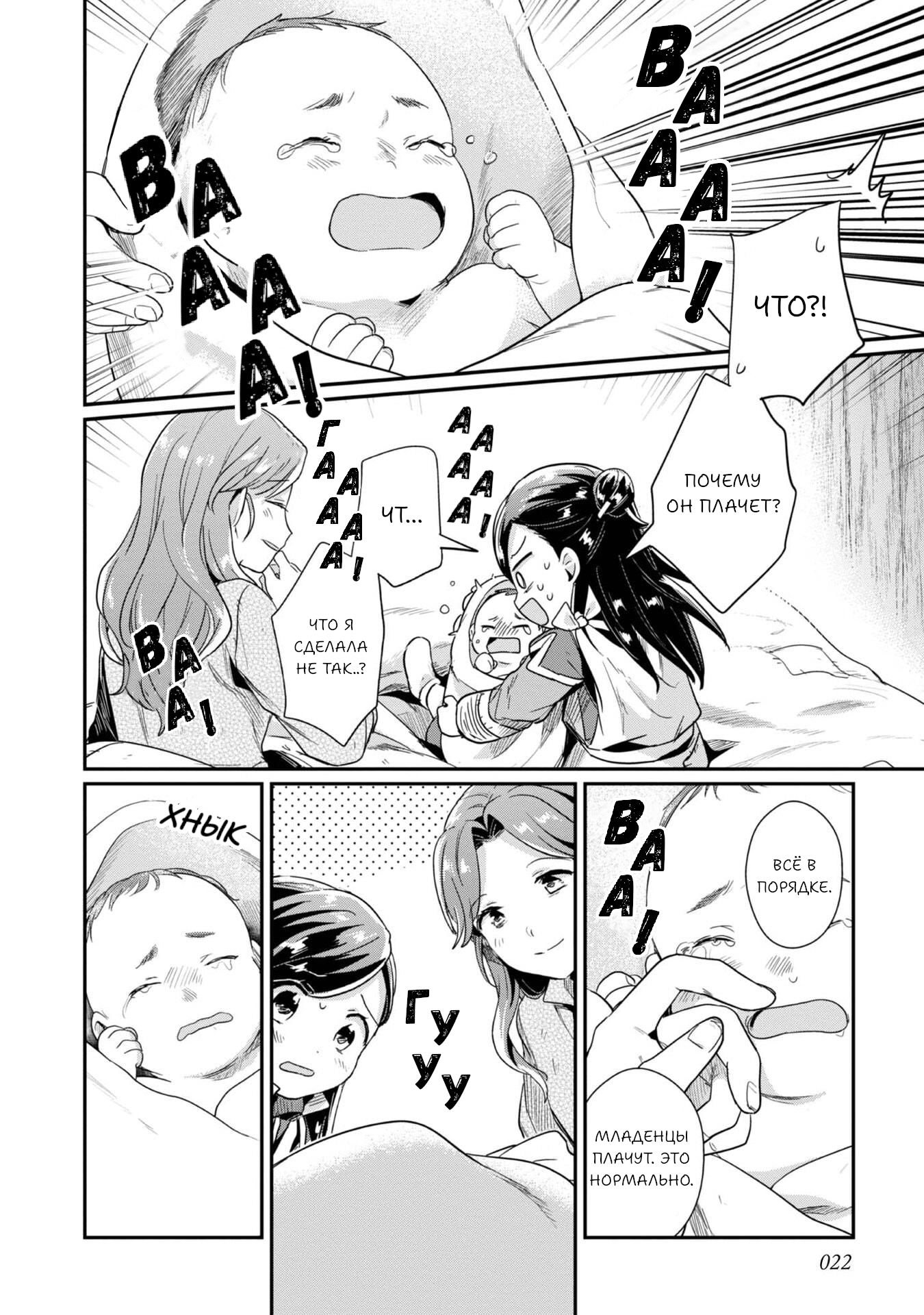 Манга Власть книжного червя: часть вторая - Глава 51 Страница 24