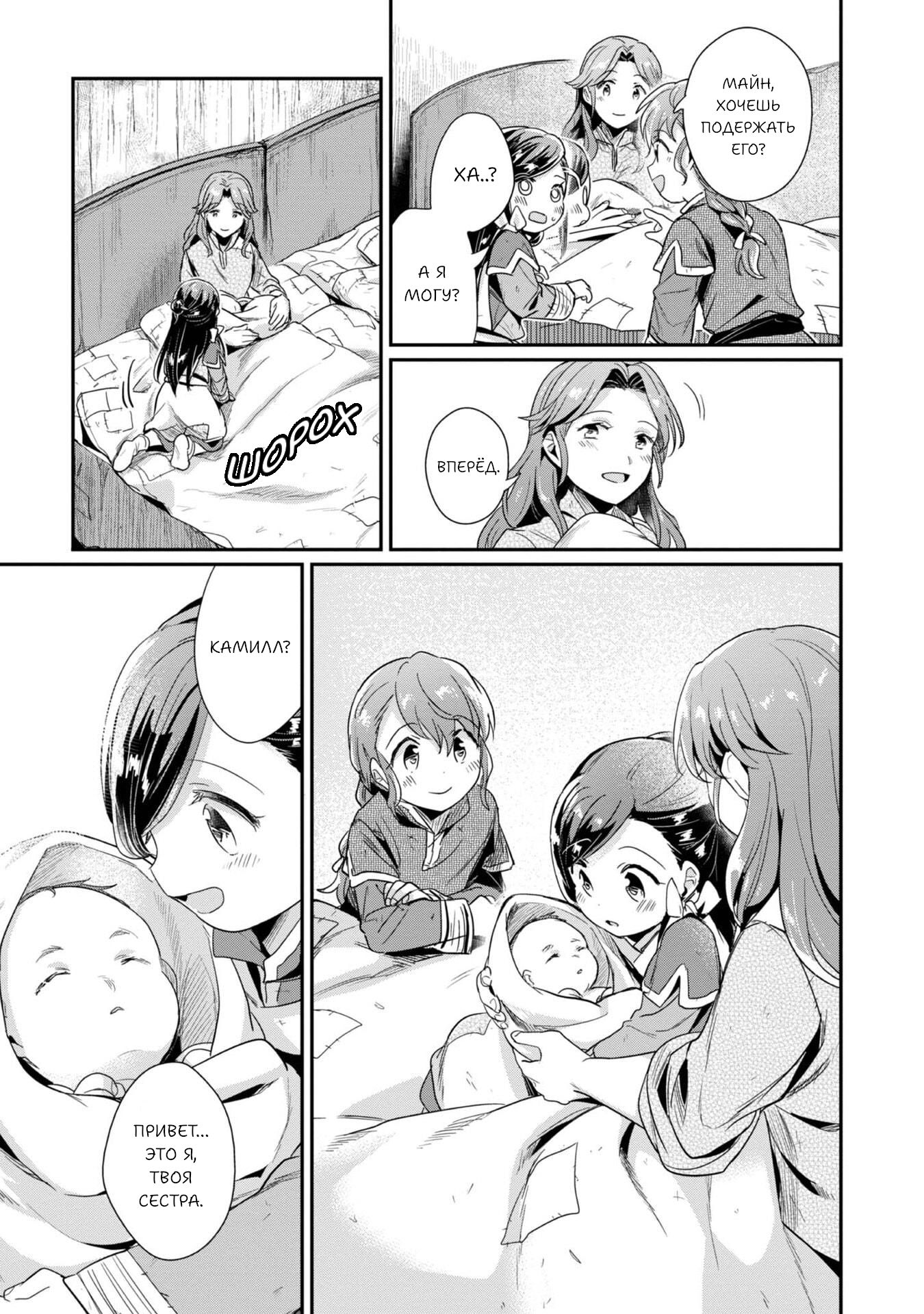 Манга Власть книжного червя: часть вторая - Глава 51 Страница 23