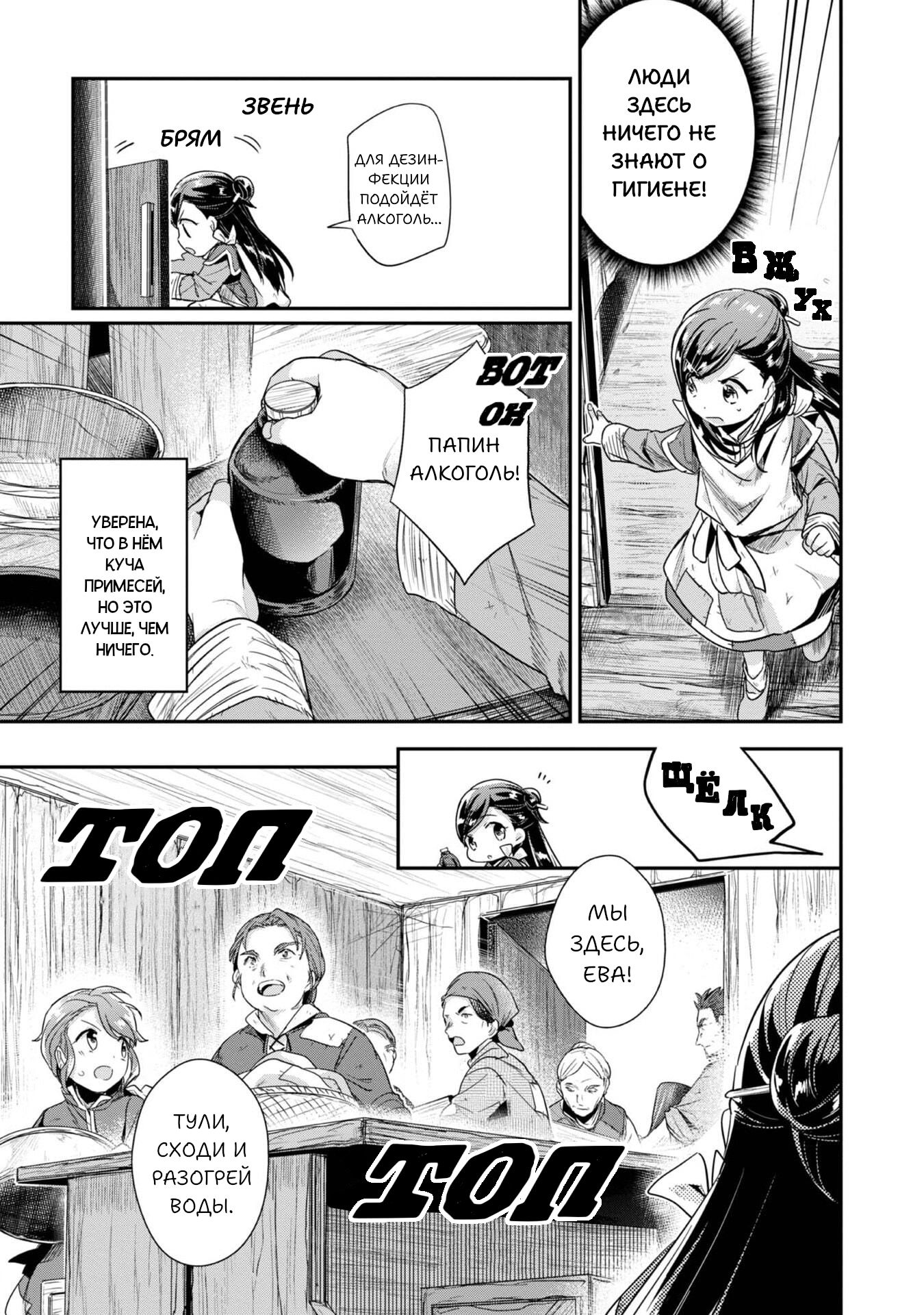 Манга Власть книжного червя: часть вторая - Глава 51 Страница 11