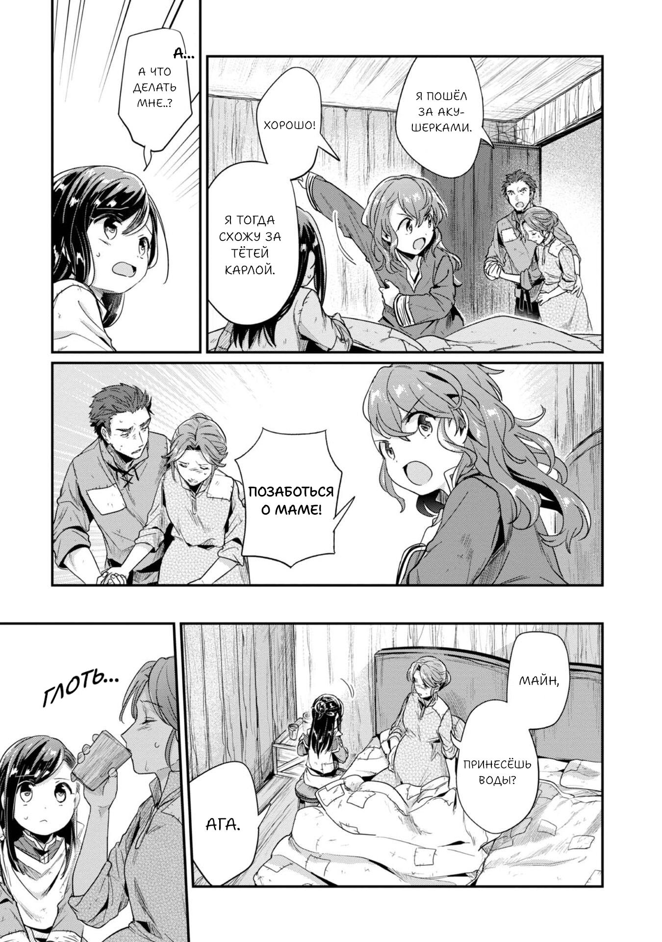 Манга Власть книжного червя: часть вторая - Глава 51 Страница 9