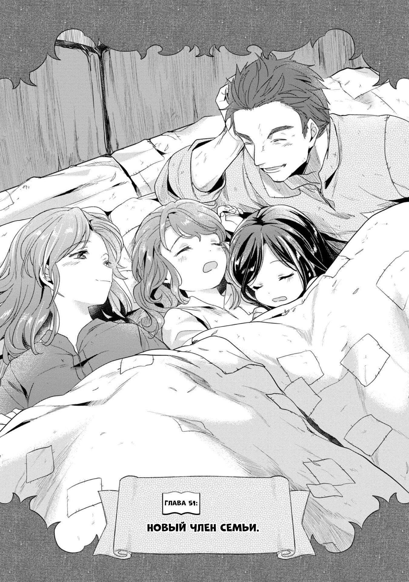 Манга Власть книжного червя: часть вторая - Глава 51 Страница 7