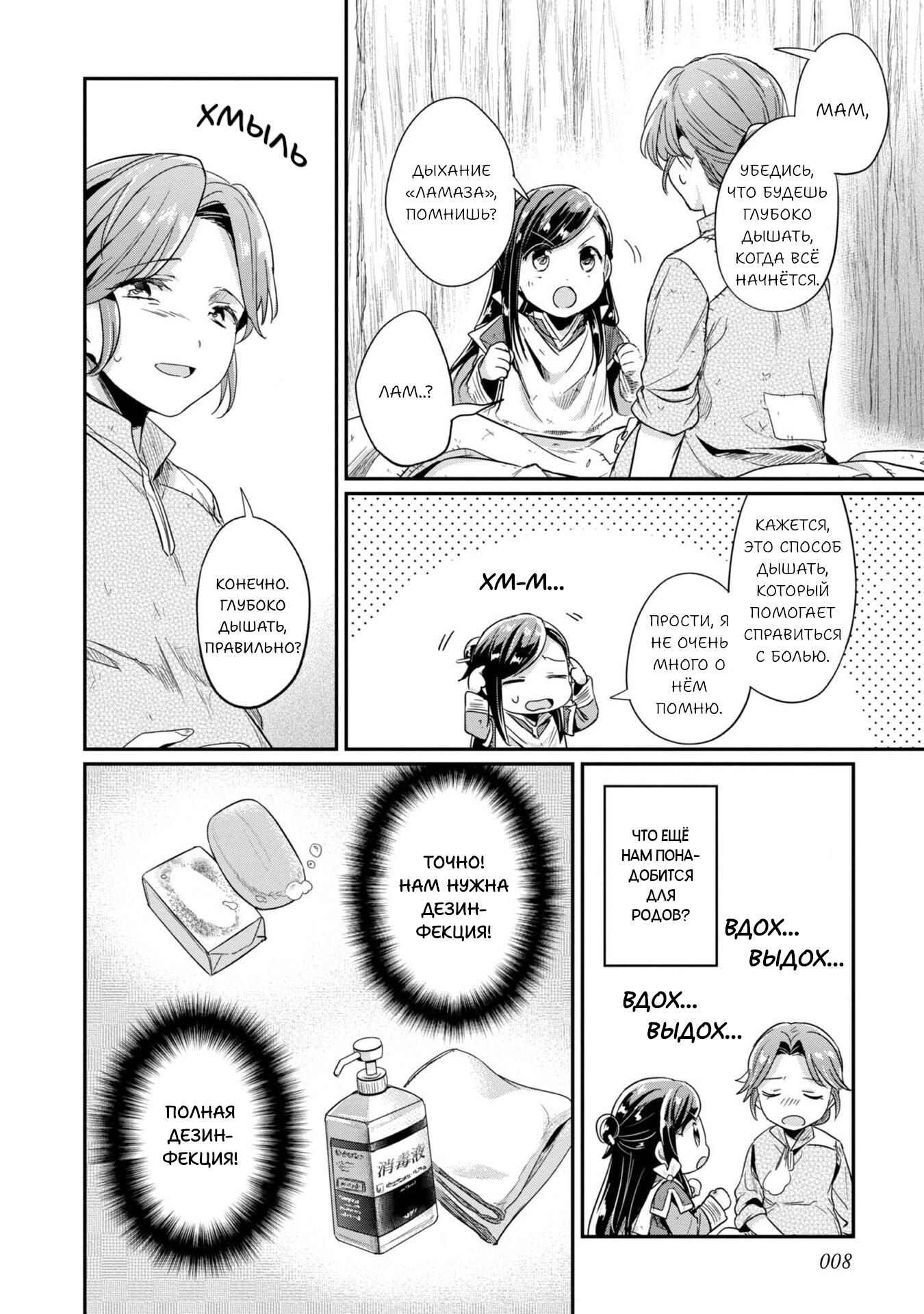 Манга Власть книжного червя: часть вторая - Глава 51 Страница 10