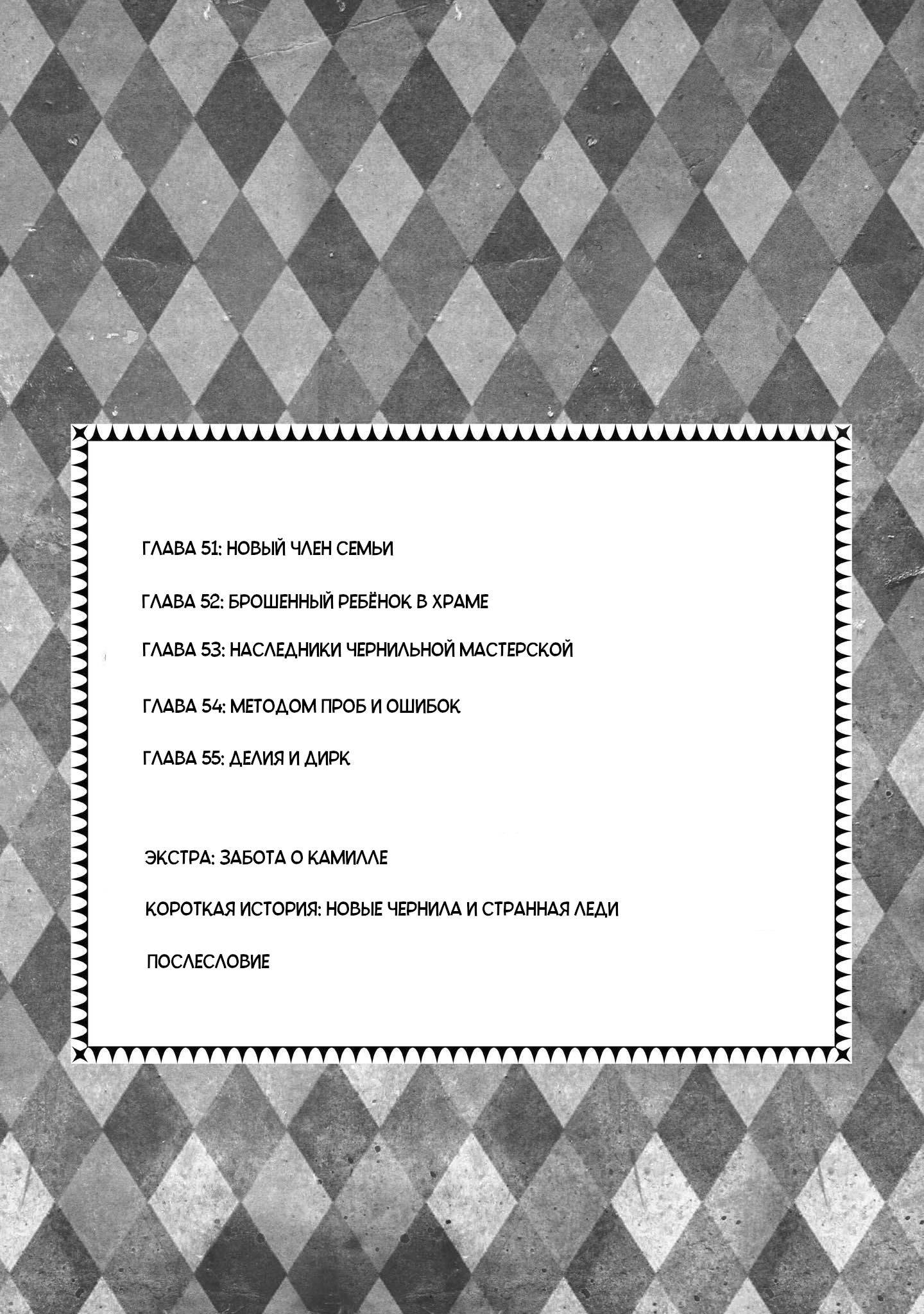 Манга Власть книжного червя: часть вторая - Глава 51 Страница 6