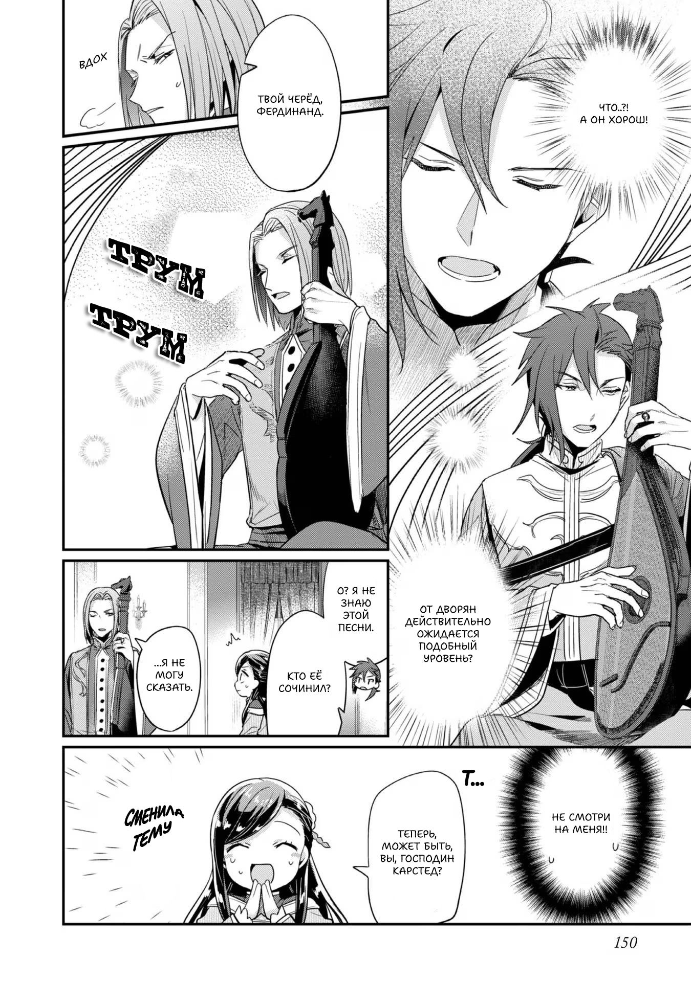 Манга Власть книжного червя: часть вторая - Глава 50.5 Страница 2