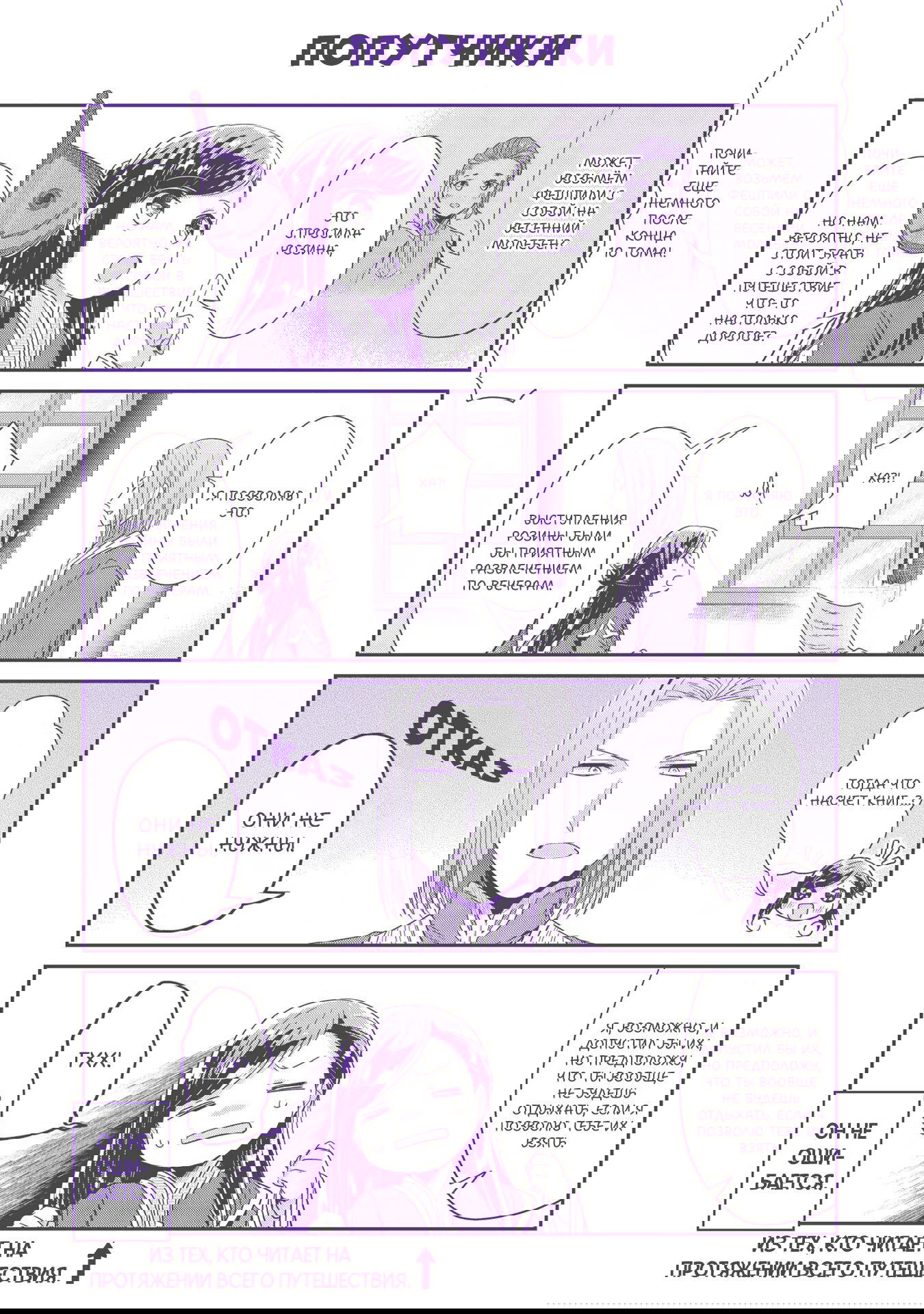 Манга Власть книжного червя: часть вторая - Глава 50.5 Страница 7