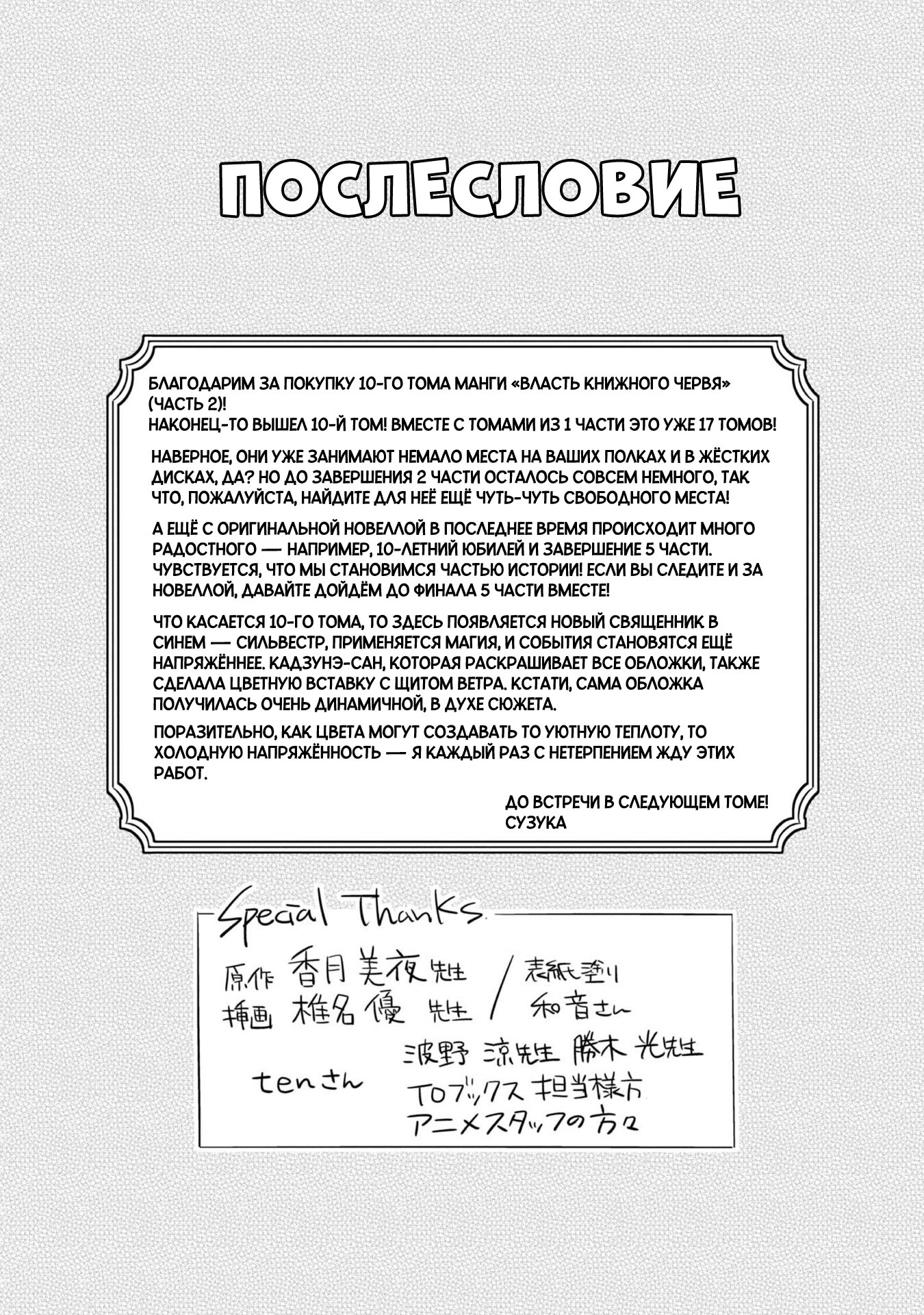 Манга Власть книжного червя: часть вторая - Глава 50.5 Страница 9