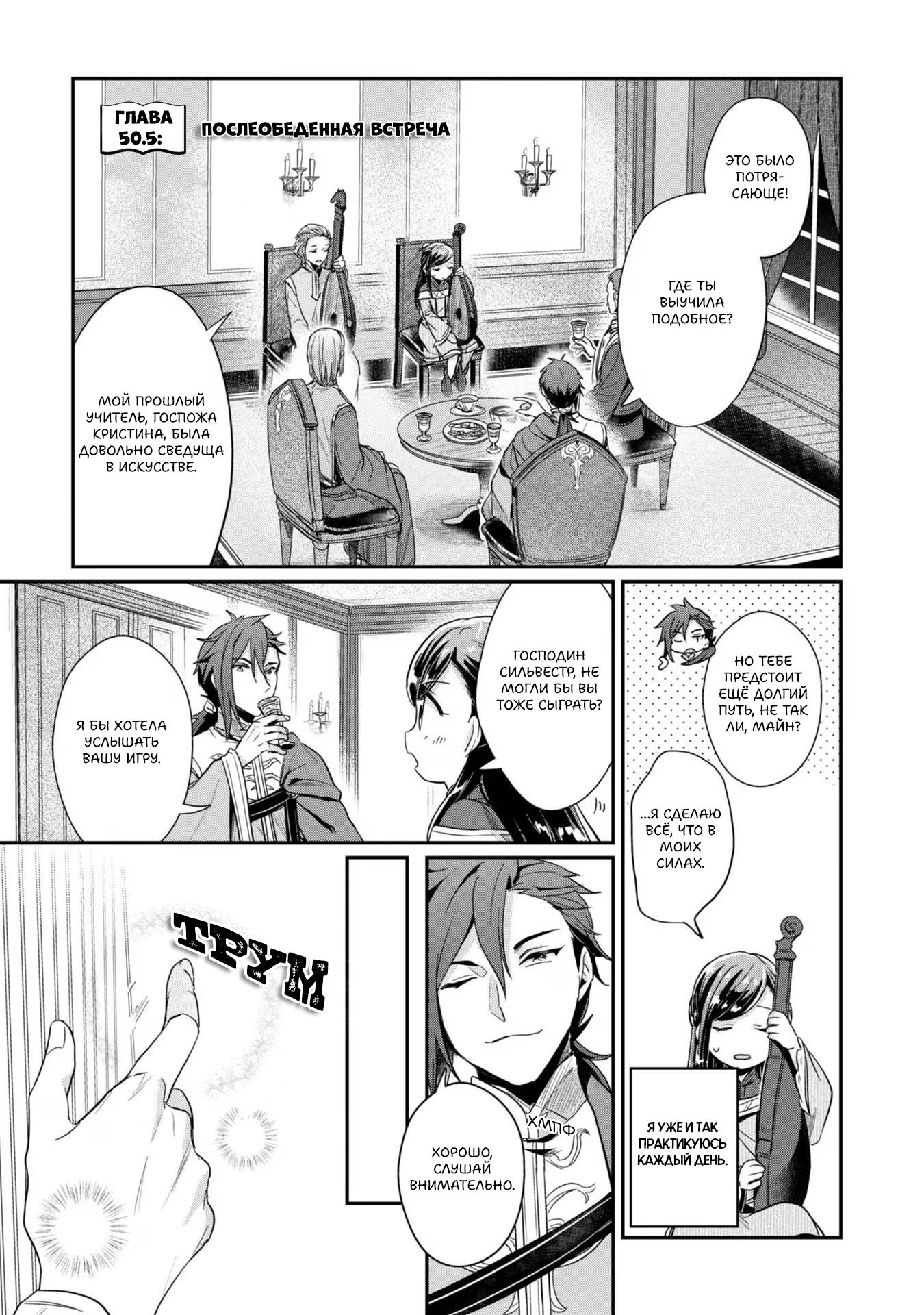 Манга Власть книжного червя: часть вторая - Глава 50.5 Страница 1