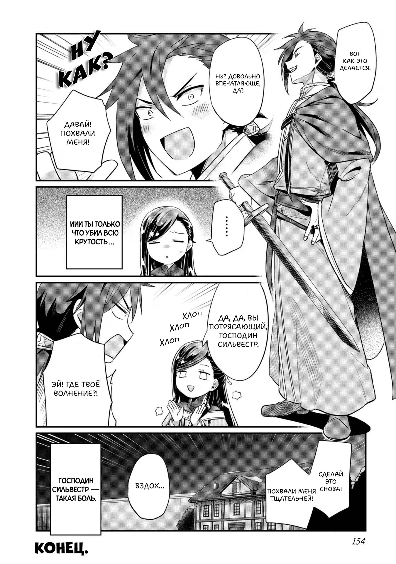 Манга Власть книжного червя: часть вторая - Глава 50.5 Страница 6