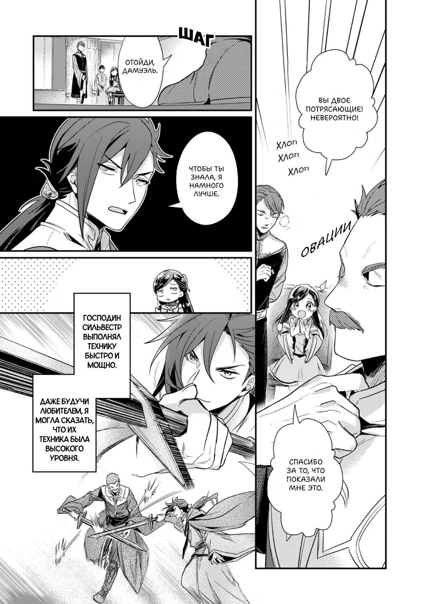 Манга Власть книжного червя: часть вторая - Глава 50.5 Страница 5