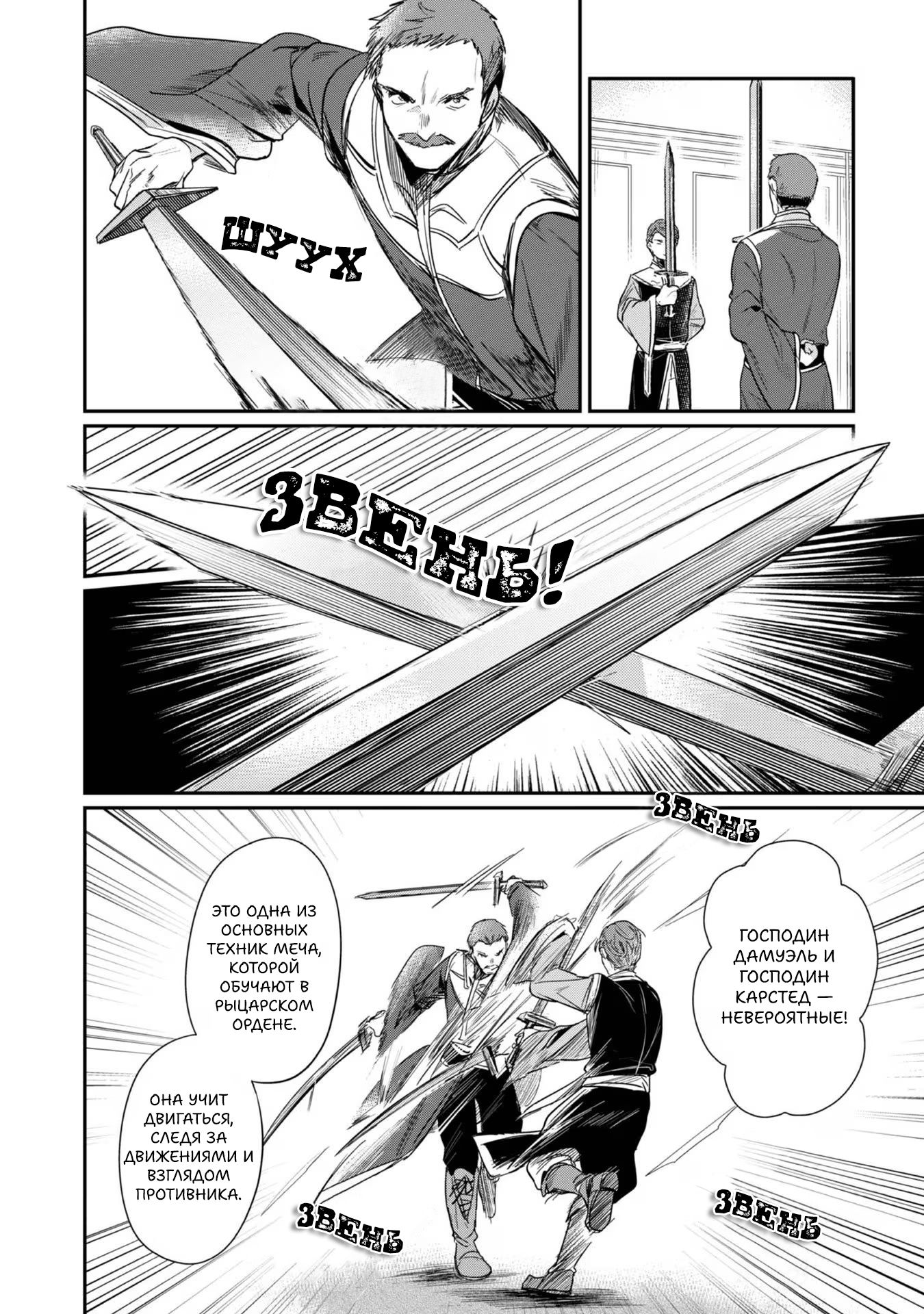 Манга Власть книжного червя: часть вторая - Глава 50.5 Страница 4