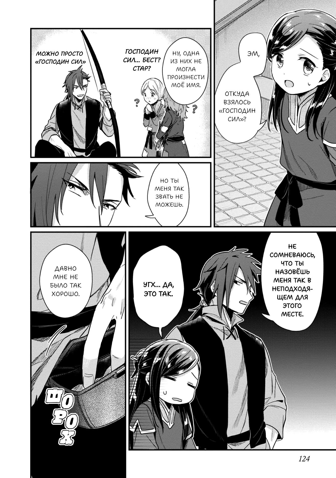 Манга Власть книжного червя: часть вторая - Глава 50 Страница 7