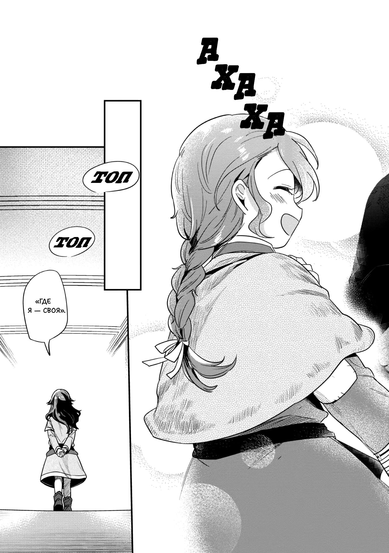 Манга Власть книжного червя: часть вторая - Глава 50 Страница 30