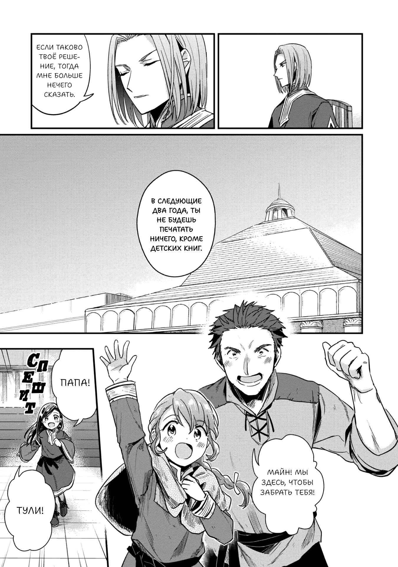 Манга Власть книжного червя: часть вторая - Глава 50 Страница 24