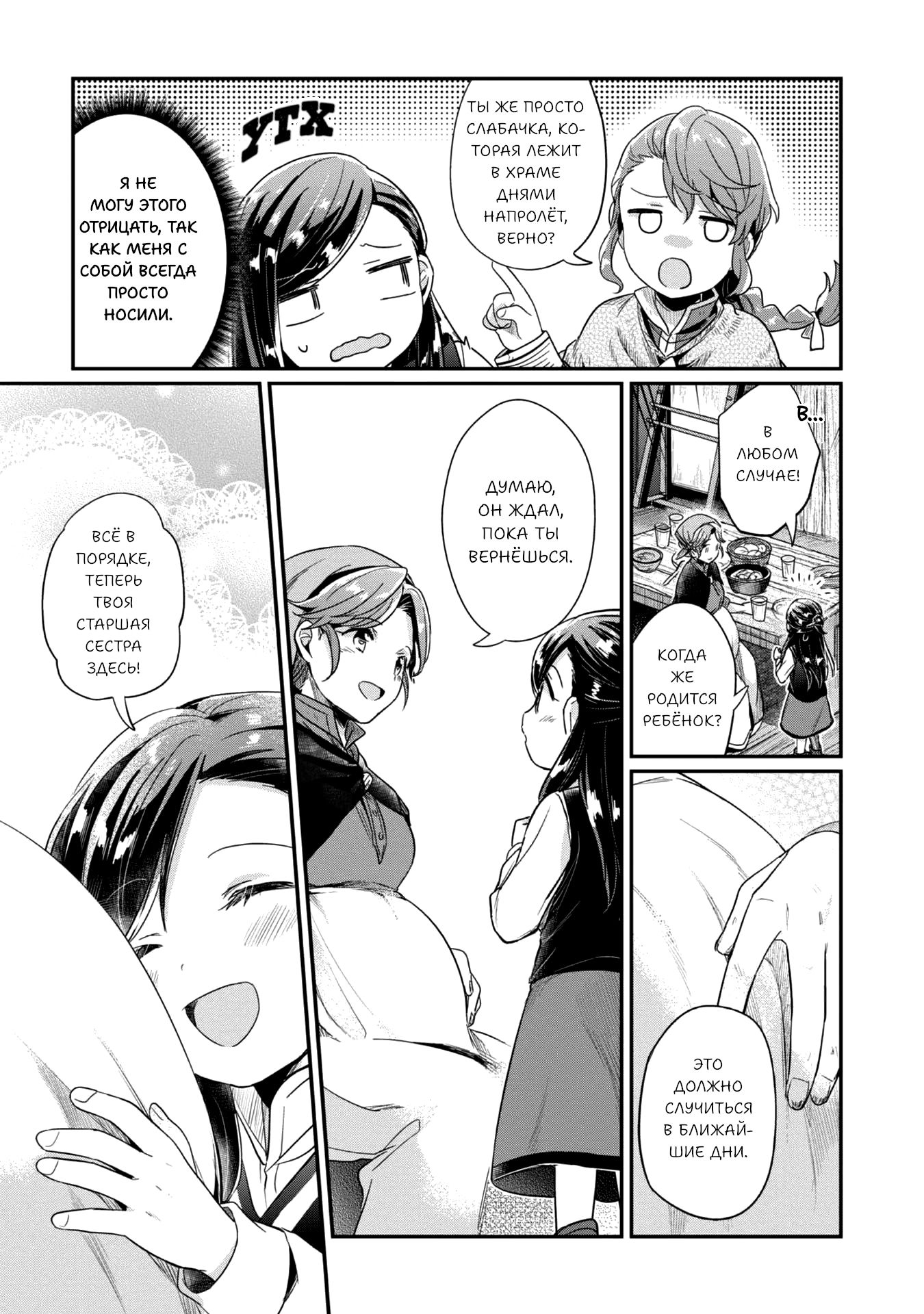 Манга Власть книжного червя: часть вторая - Глава 50 Страница 28