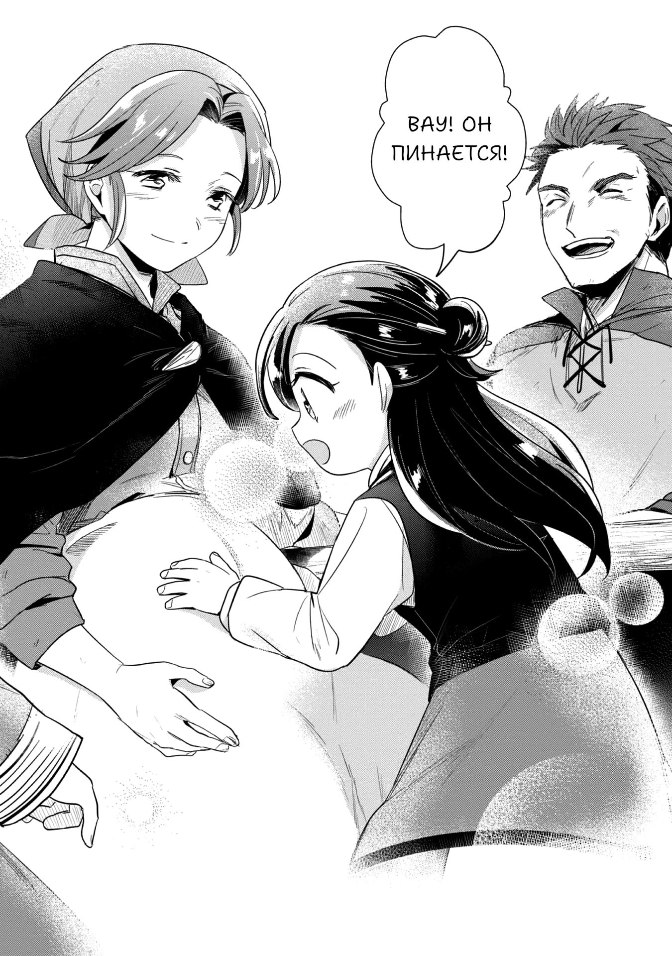 Манга Власть книжного червя: часть вторая - Глава 50 Страница 29