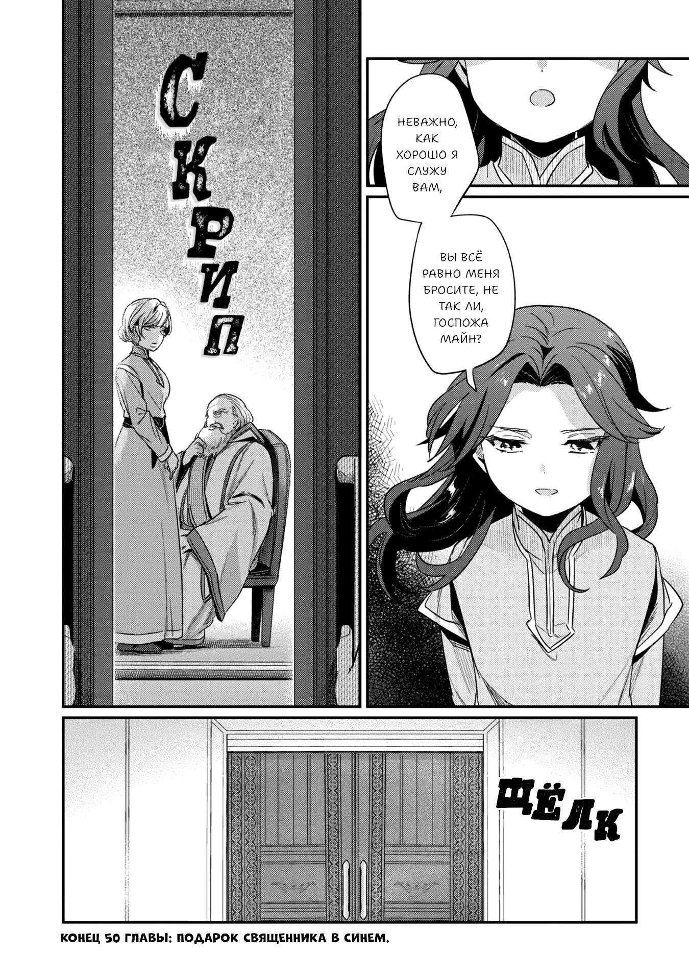 Манга Власть книжного червя: часть вторая - Глава 50 Страница 31