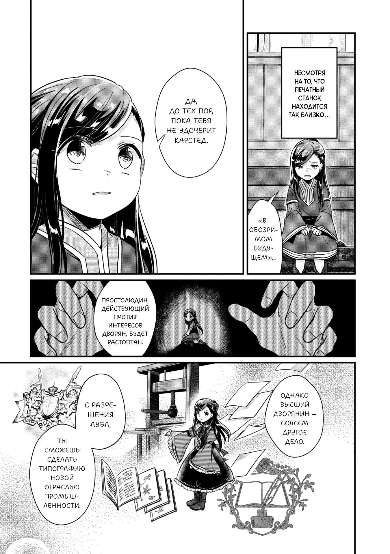 Манга Власть книжного червя: часть вторая - Глава 50 Страница 22