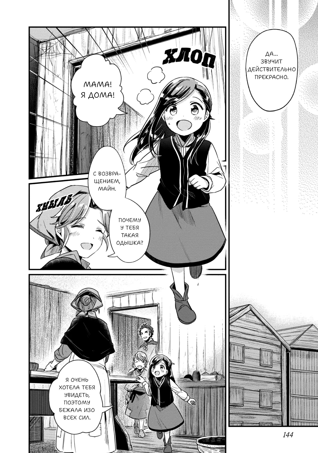 Манга Власть книжного червя: часть вторая - Глава 50 Страница 27