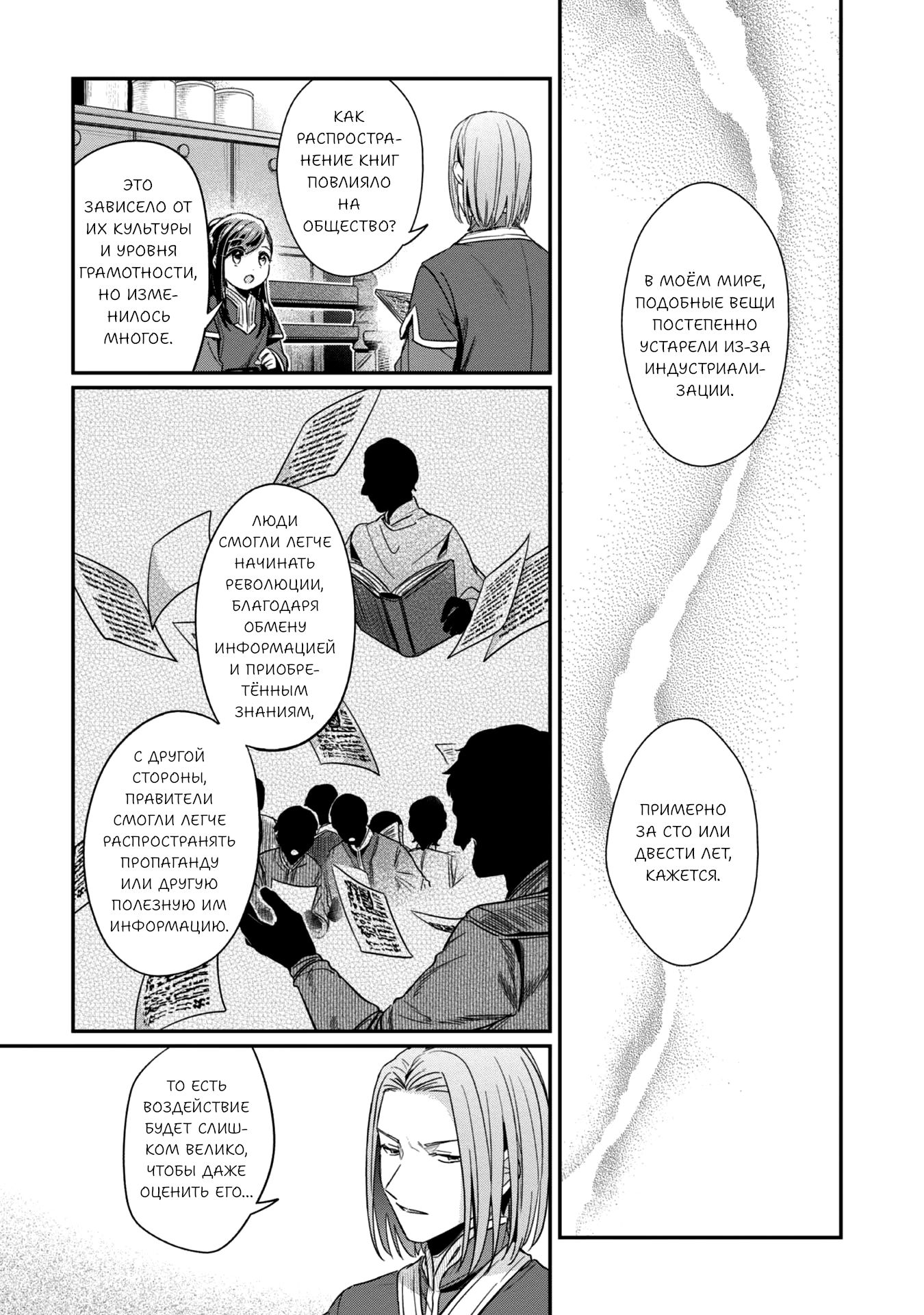 Манга Власть книжного червя: часть вторая - Глава 50 Страница 20